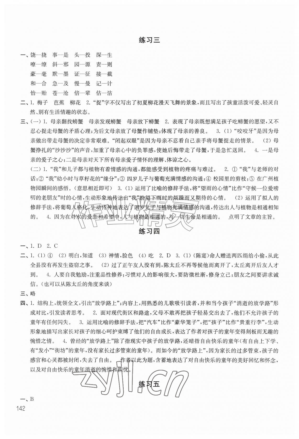 2026年暑假学习生活译林出版社七年级&nbsp;参考答案第2页