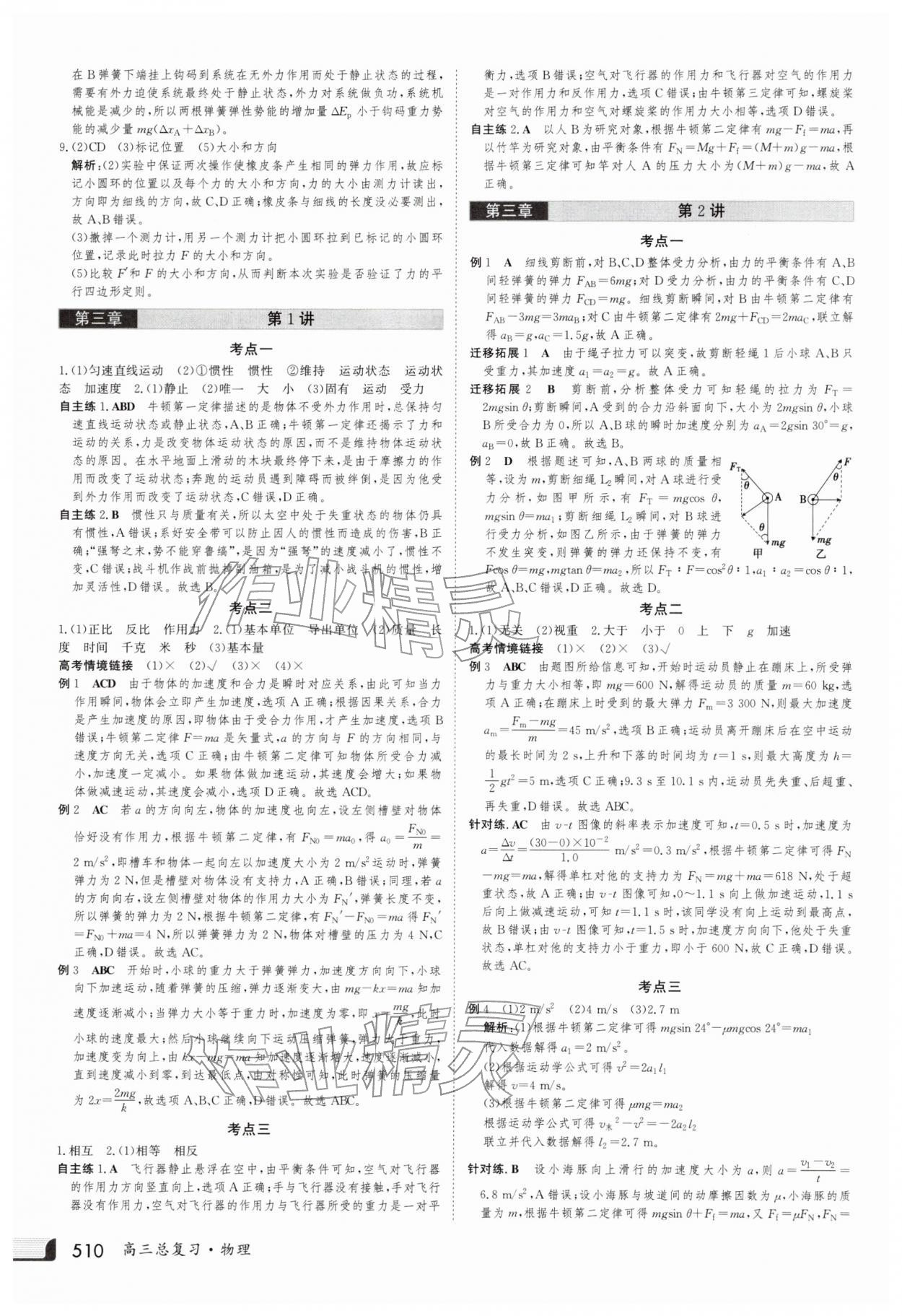 2025年金版新學案高三總復習物理&nbsp;第10頁