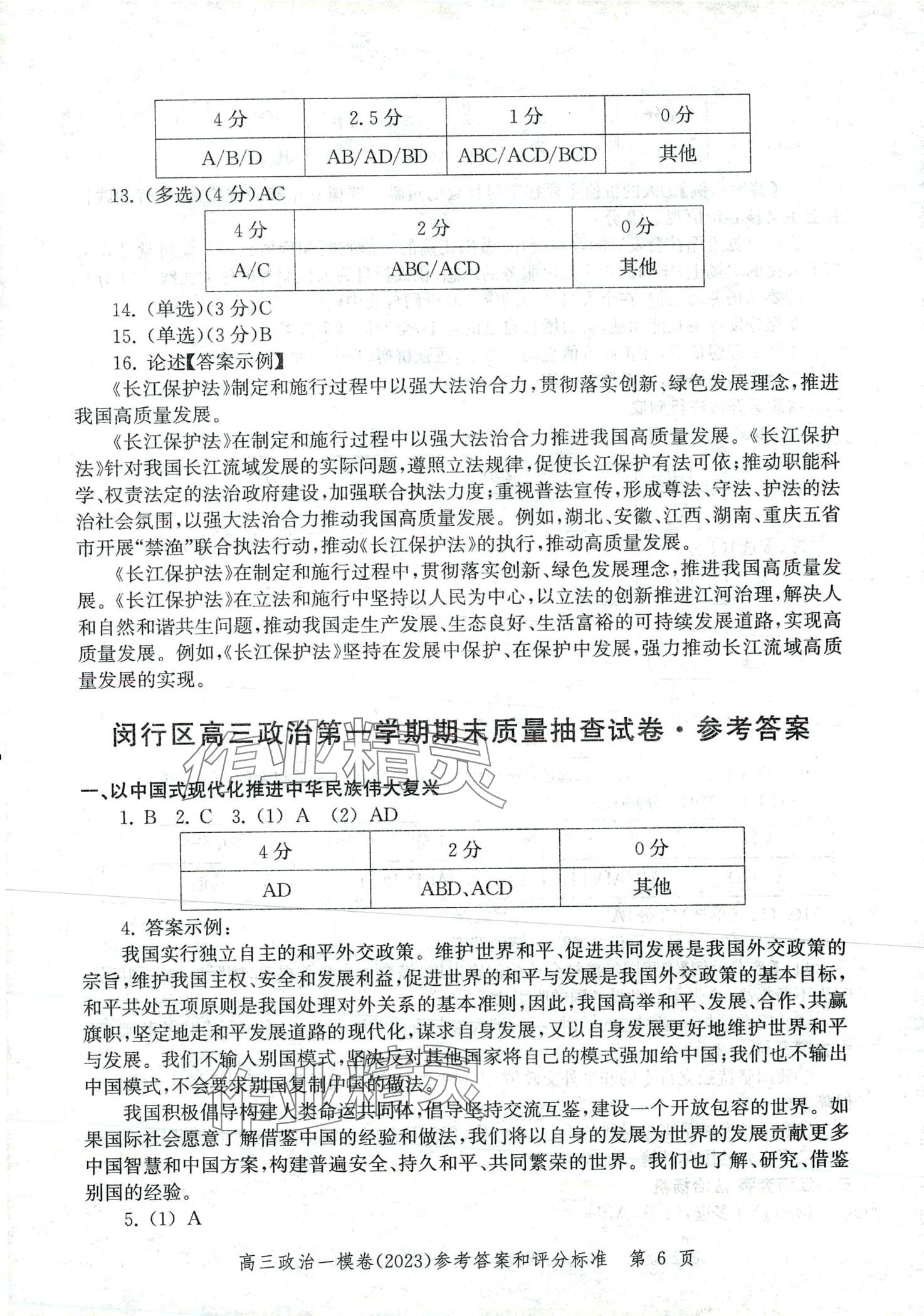 2024年文化課強化訓練高三思想政治通用版上海專用 第12頁