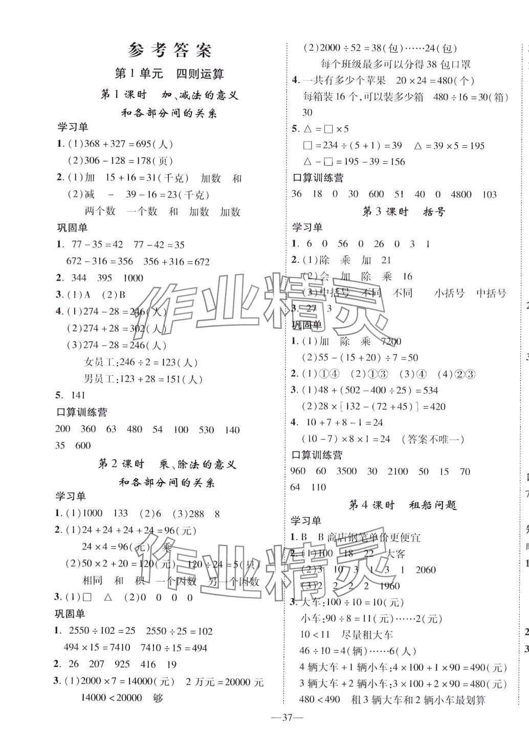 2024年優(yōu)翼學習單四年級數學下冊人教版 第1頁