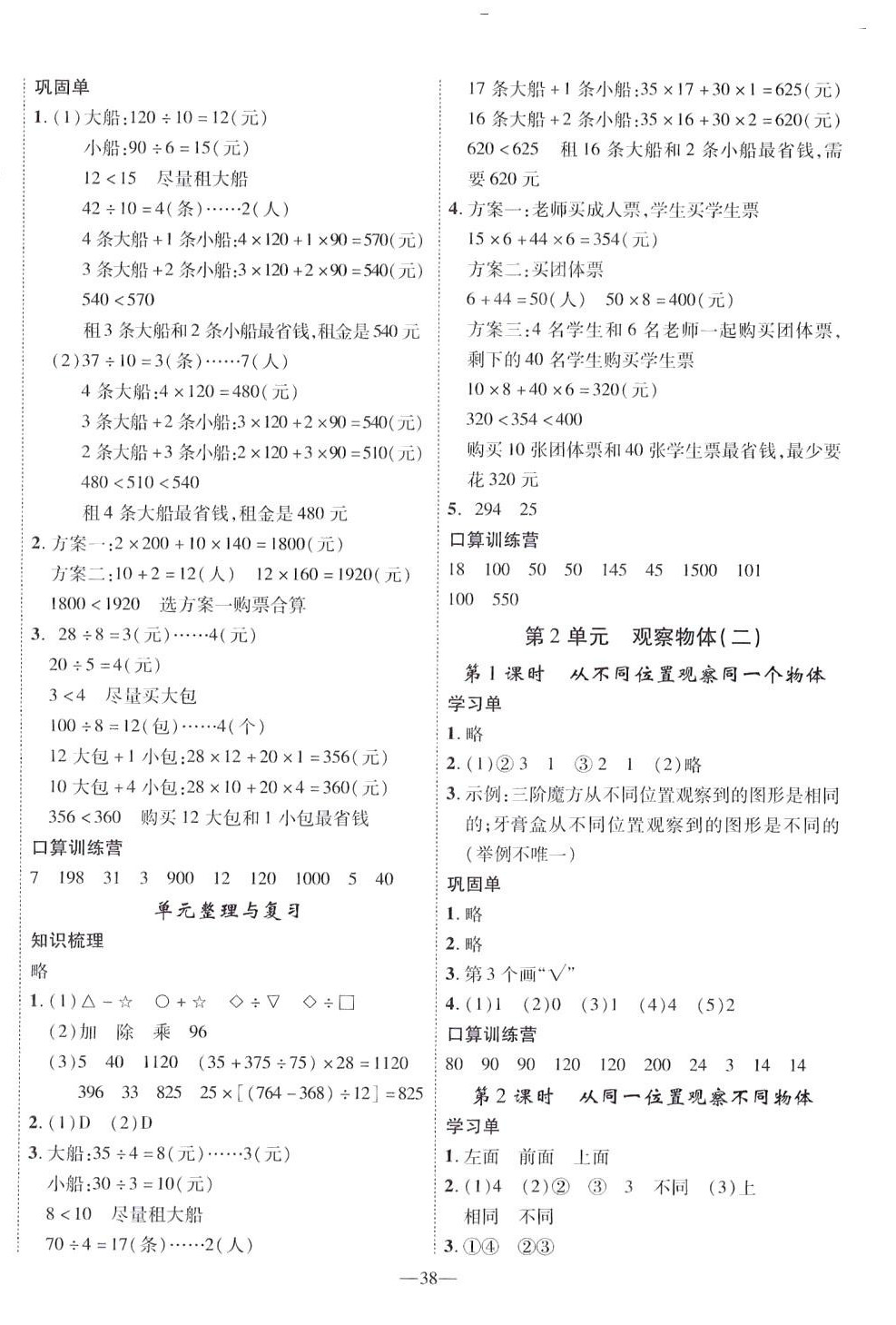 2024年优翼学习单四年级数学下册人教版 第2页