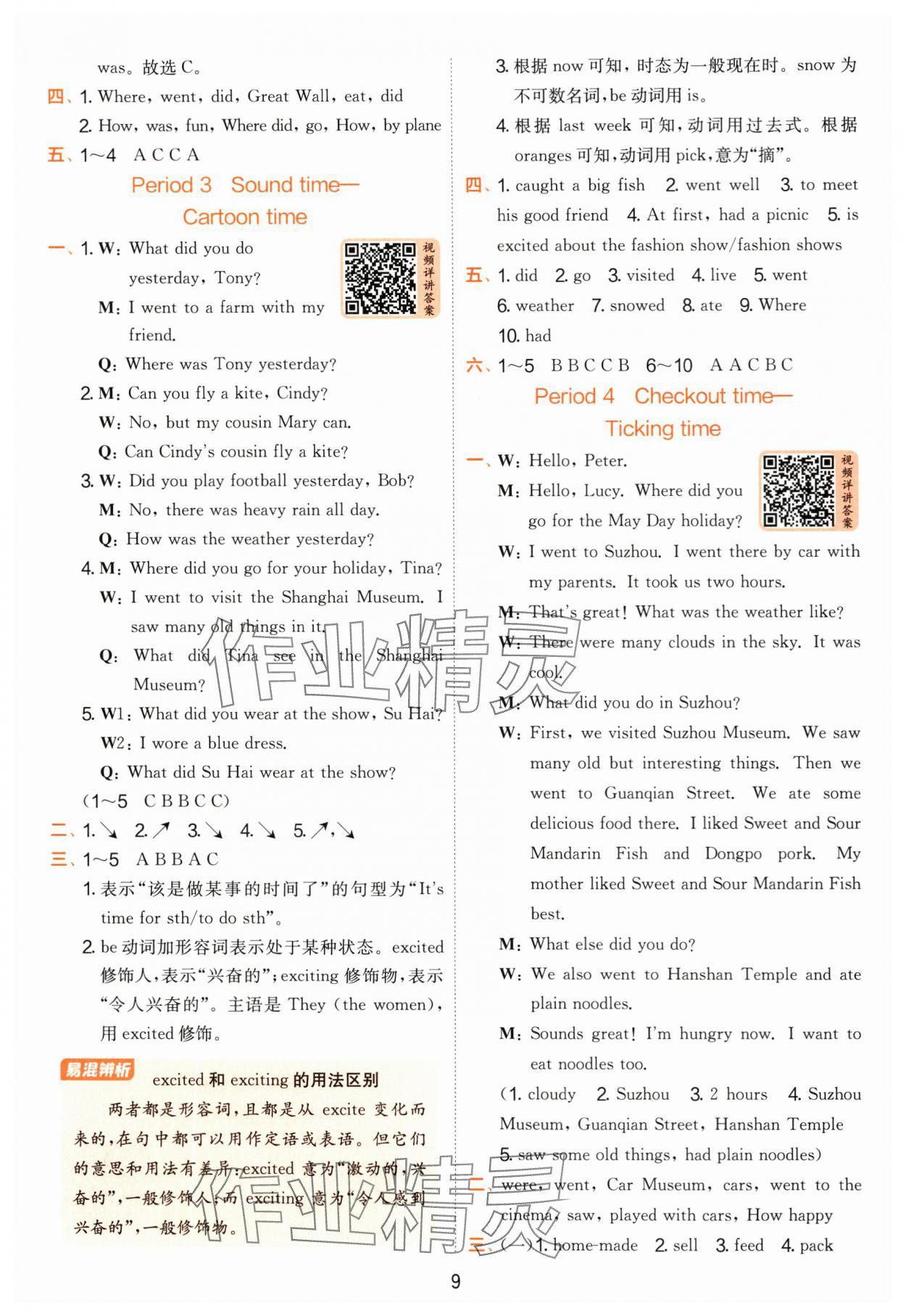 2025年實驗班提優(yōu)訓(xùn)練六年級英語上冊譯林版 第9頁