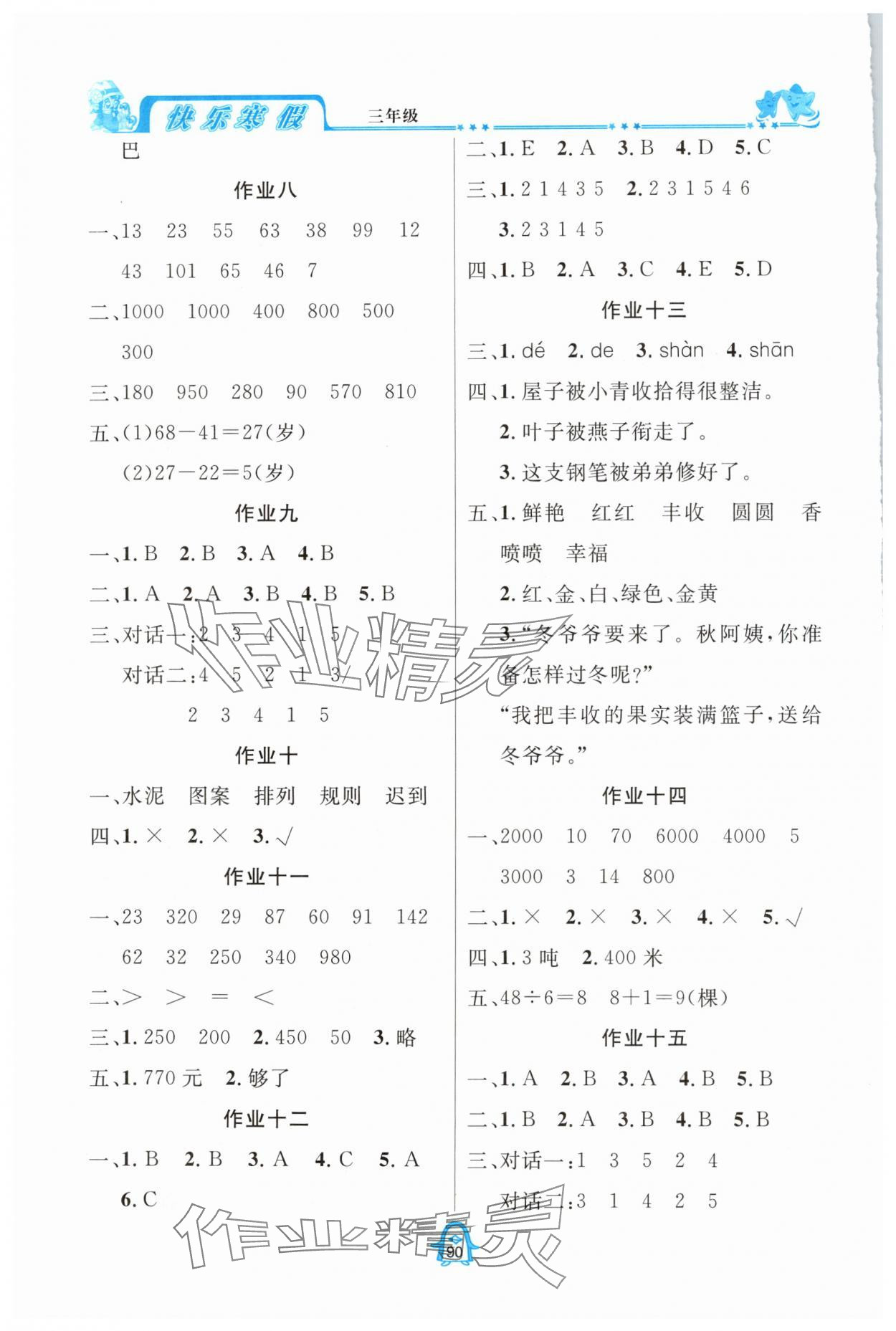 2025年快乐寒假四川大学出版社三年级合订本 第2页