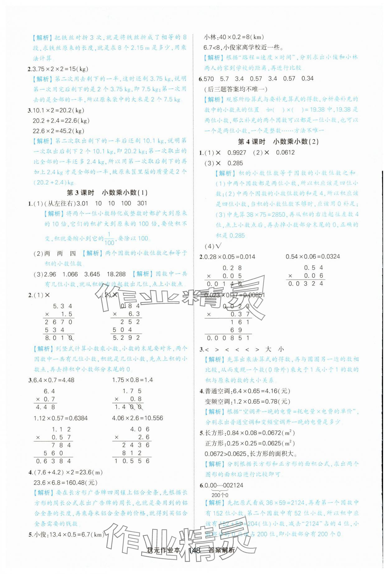 2024年黄冈状元成才路状元作业本五年级数学上册人教版浙江专版 参考答案第2页