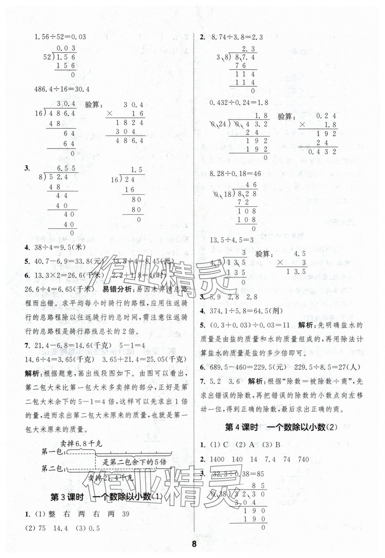 2024年通城学典课时作业本五年级数学上册人教版浙江专版 第8页