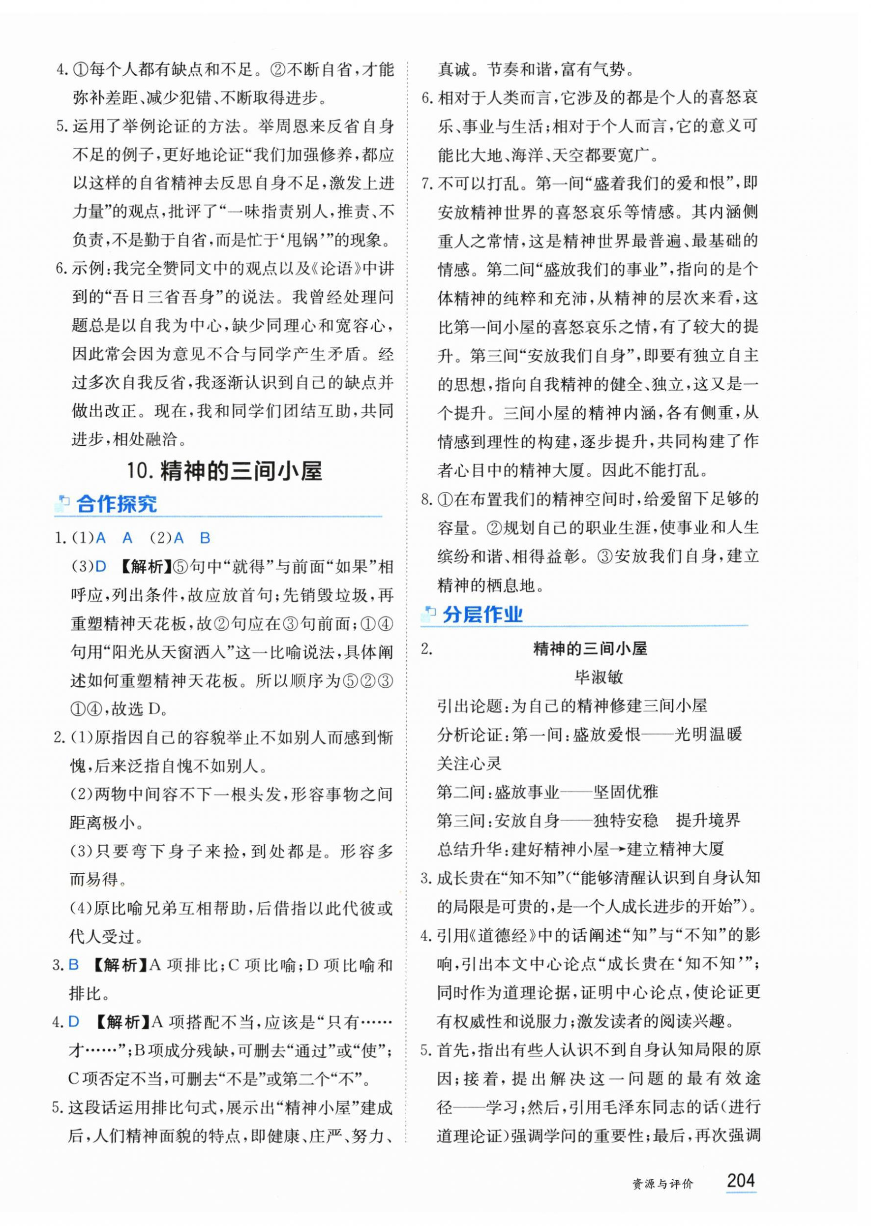2025年资源与评价黑龙江教育出版社九年级语文上册人教版 第10页