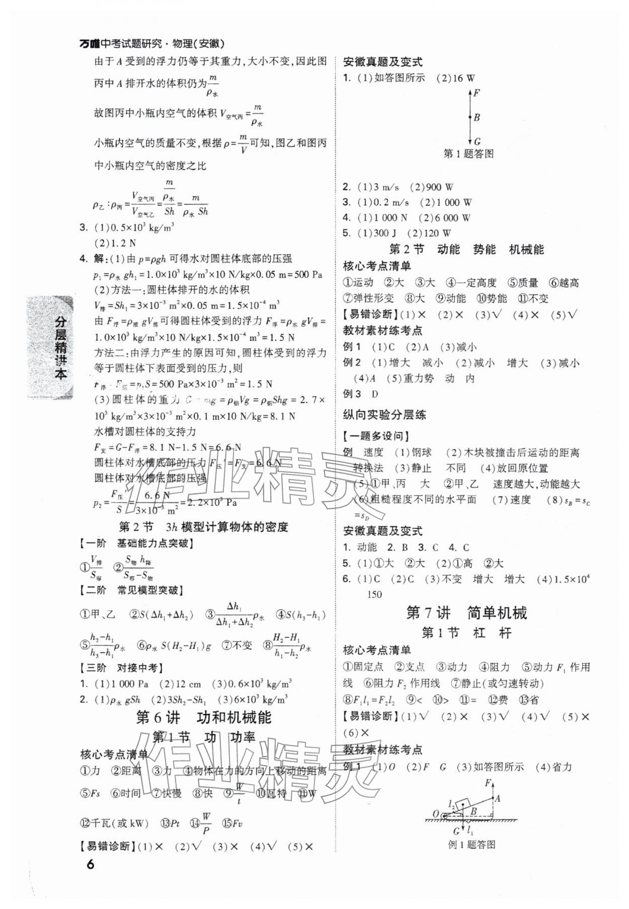 2026年萬唯中考試題研究九年級(jí)物理安徽專版&nbsp;參考答案第6頁