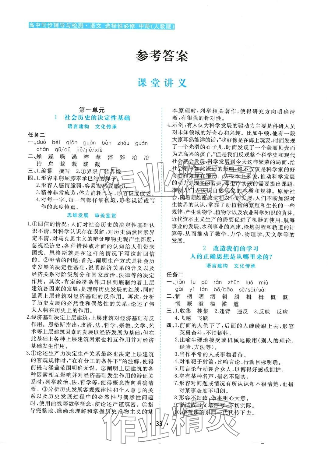 2024年金版学案高中同步辅导与检测高中语文选择性必修中册人教版 第1页