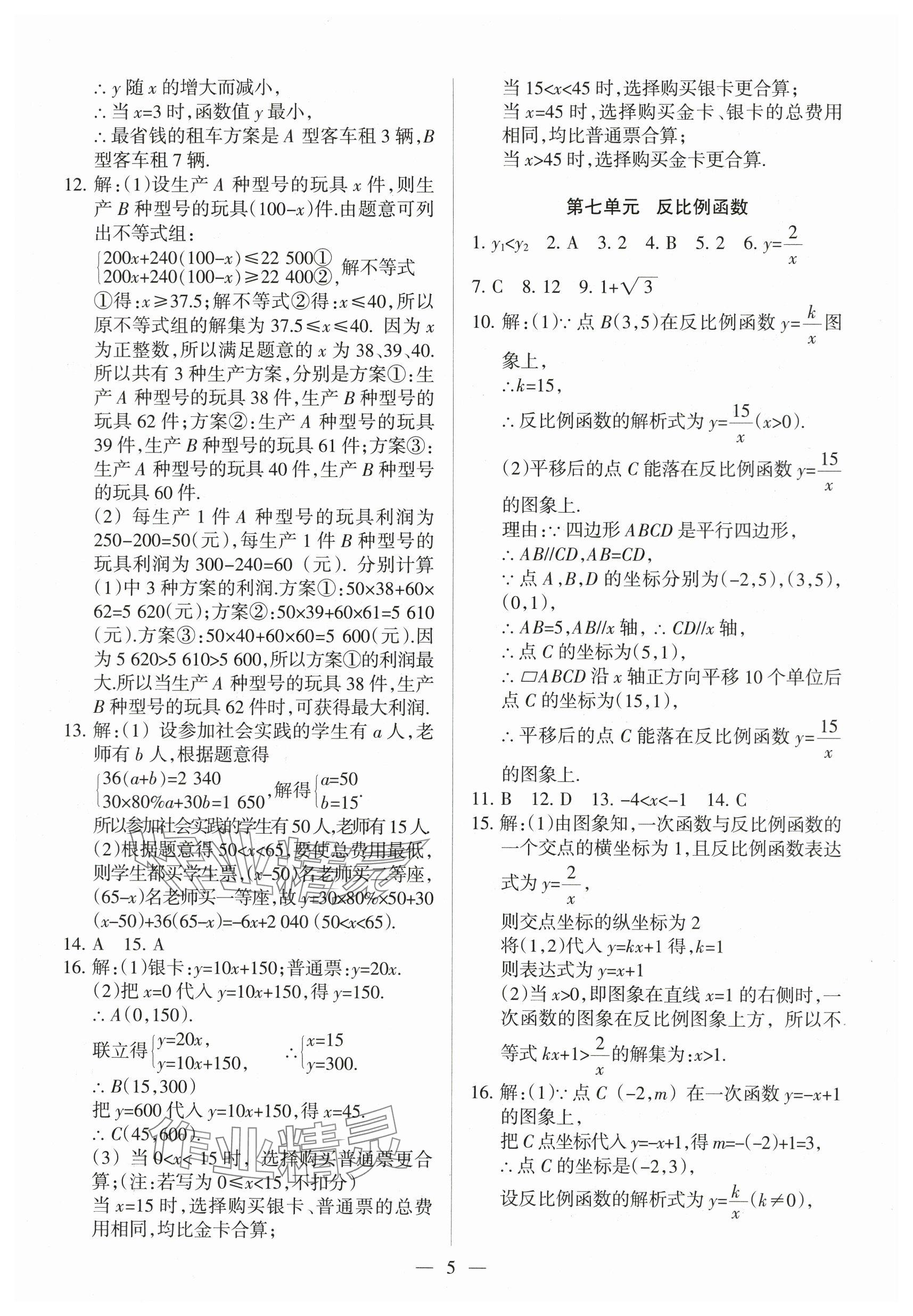 2024年中考必刷题甘肃少年儿童出版社数学 参考答案第5页