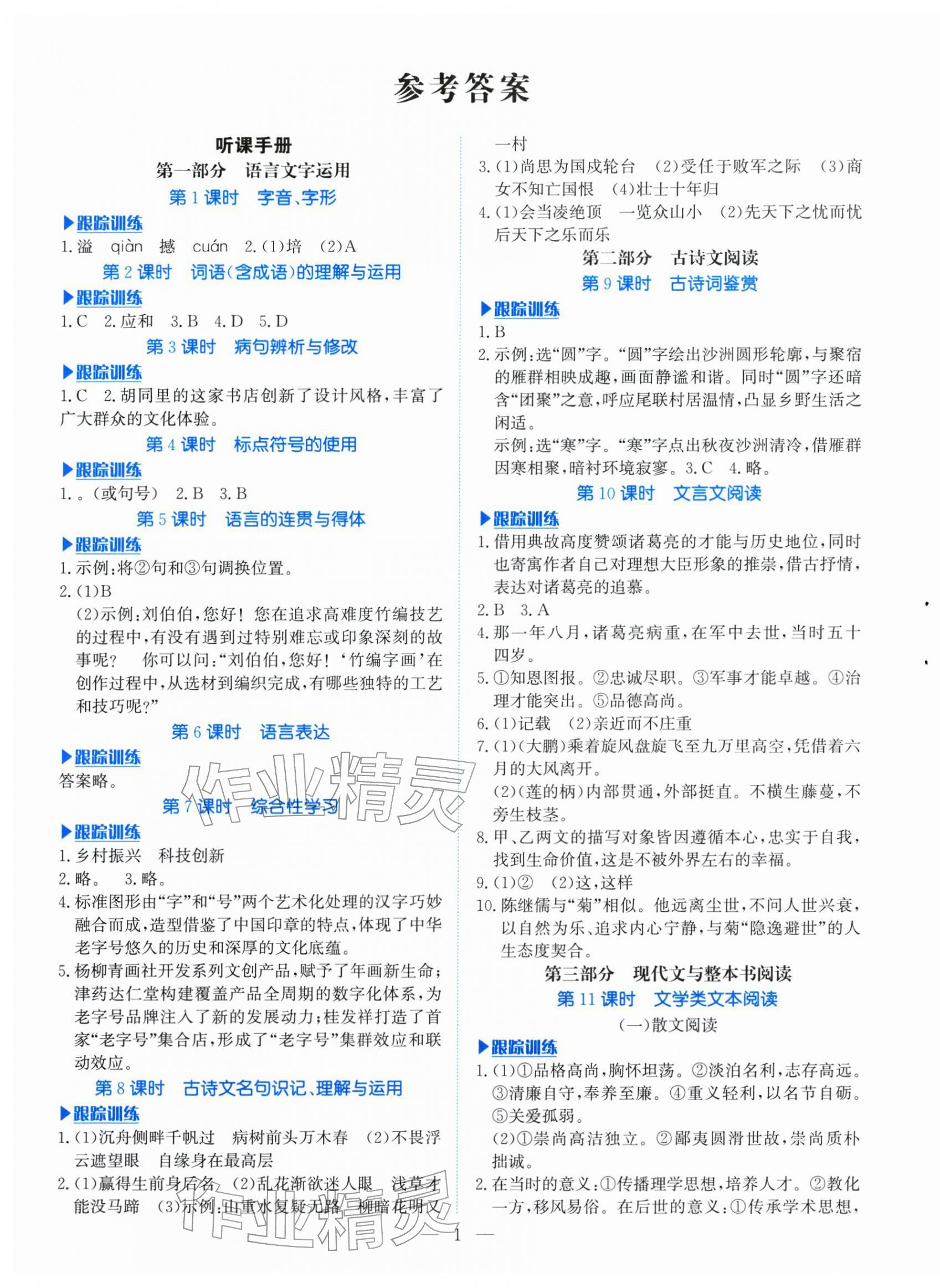 2026年湘岳中考語文邵陽專版&nbsp;第1頁