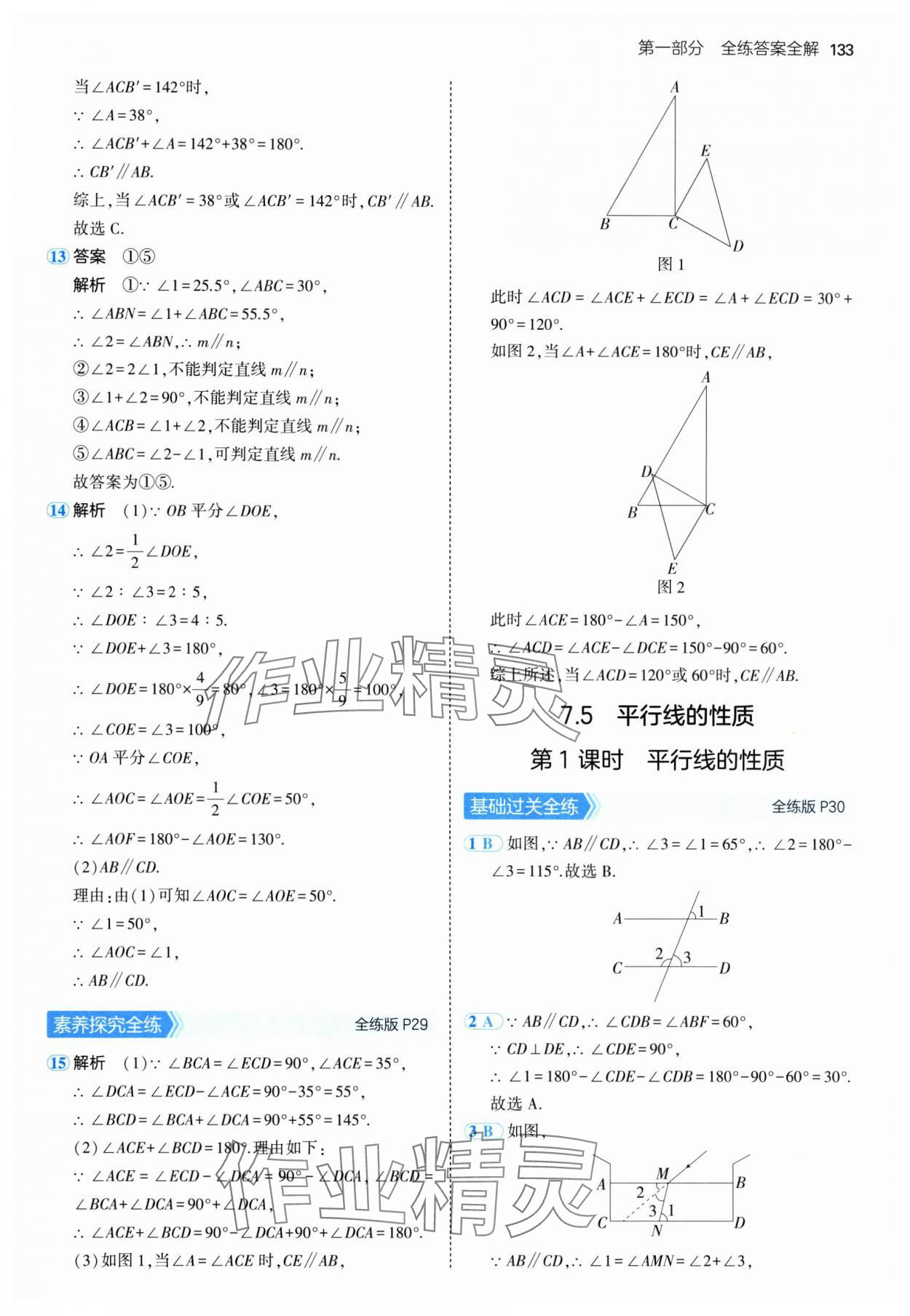 2025年5年中考3年模擬七年級(jí)數(shù)學(xué)下冊(cè)冀教版 第15頁