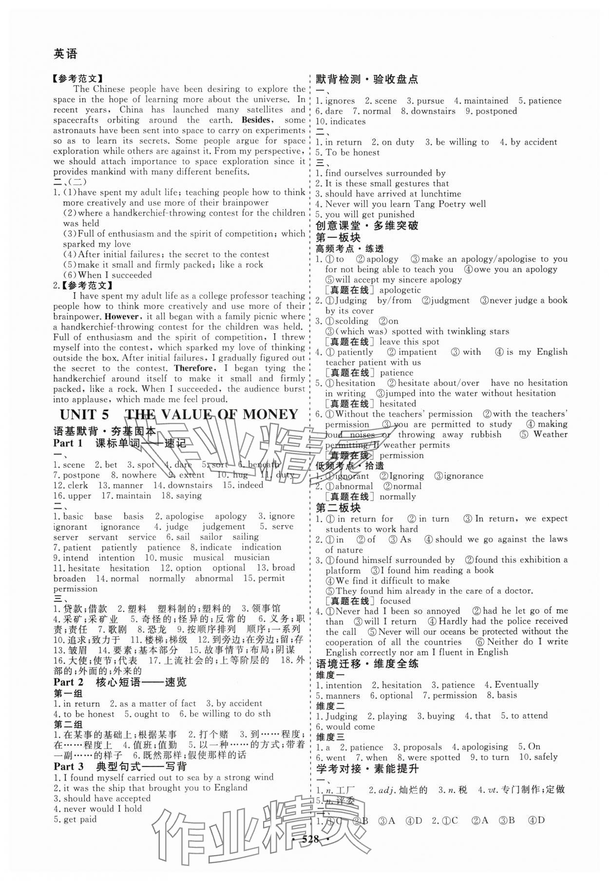 2026年創(chuàng)新導(dǎo)學(xué)案高考總復(fù)習(xí)英語 第18頁