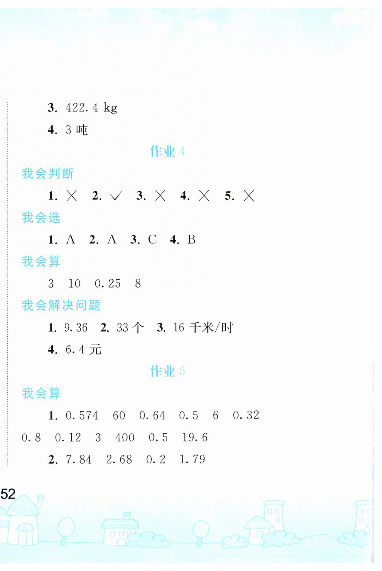 2026年寒假作业人民教育出版社五年级数学&nbsp;第4页