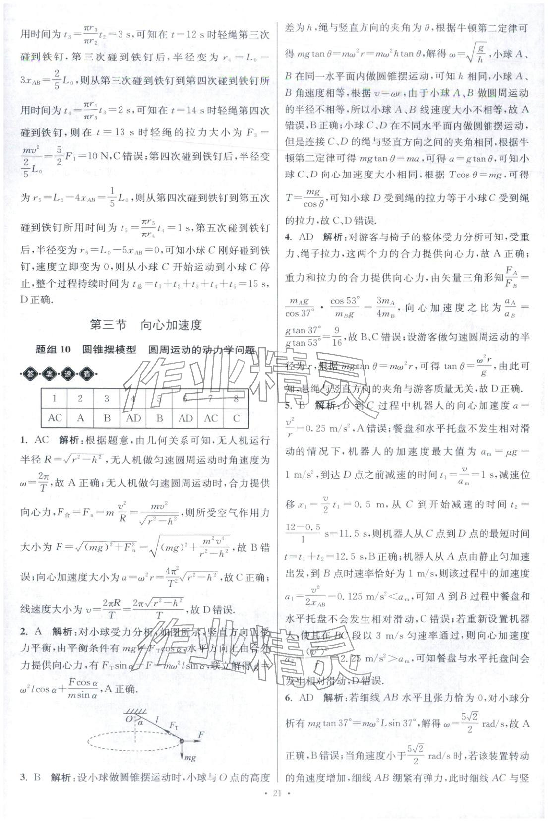 2025年小题狂做高中物理必修第二册人教版巅峰版 第21页