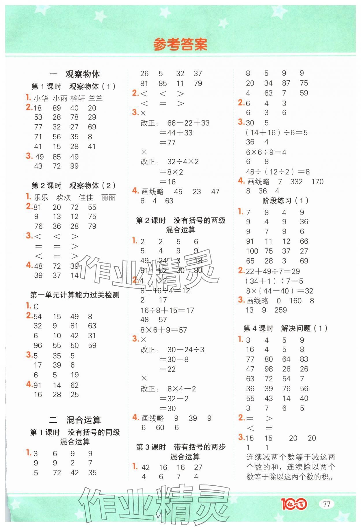 2025年计算一本通三年级数学上册人教版广东专版 第1页