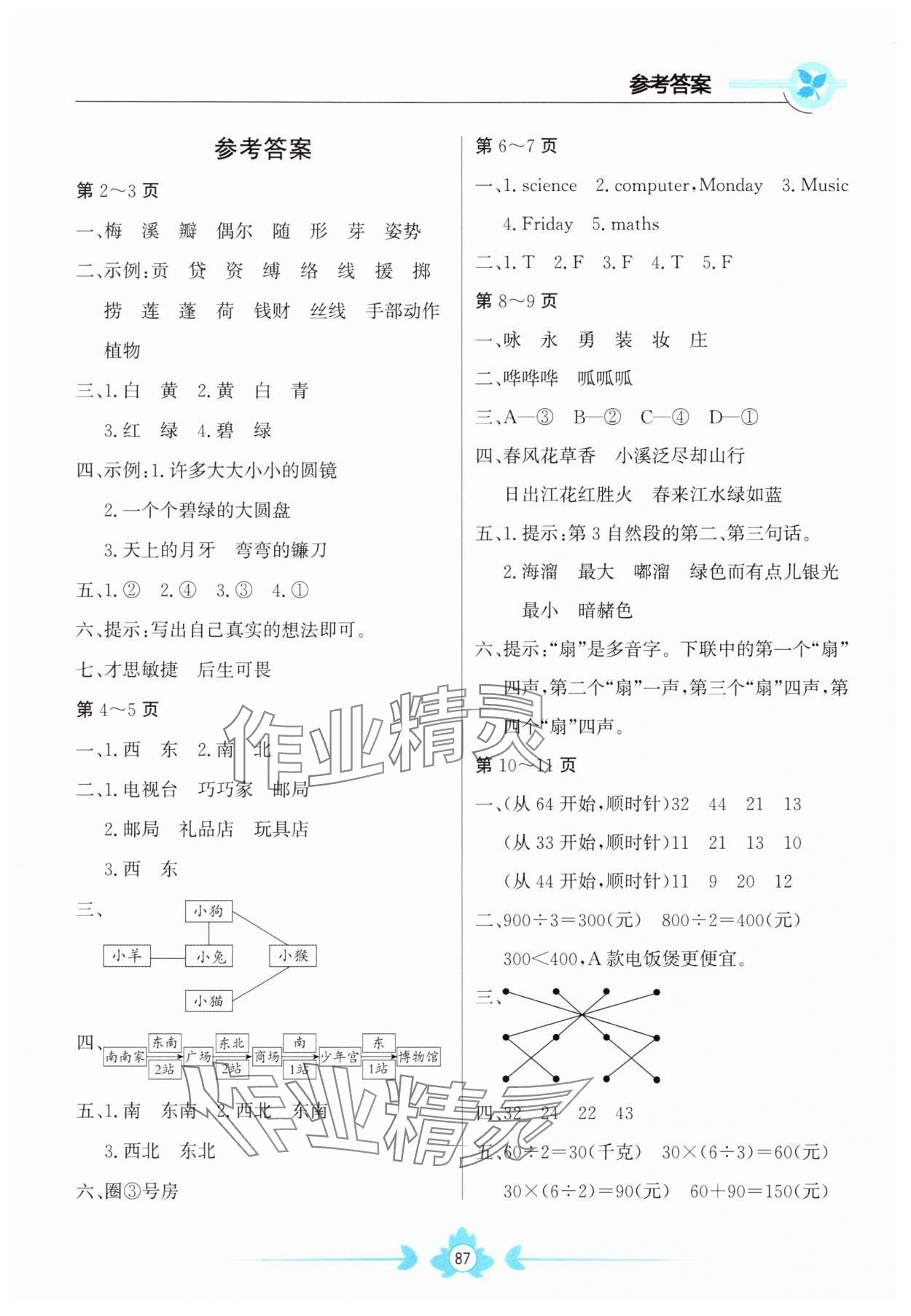 2025年暑假作业北京教育出版社三年级合订本 第1页