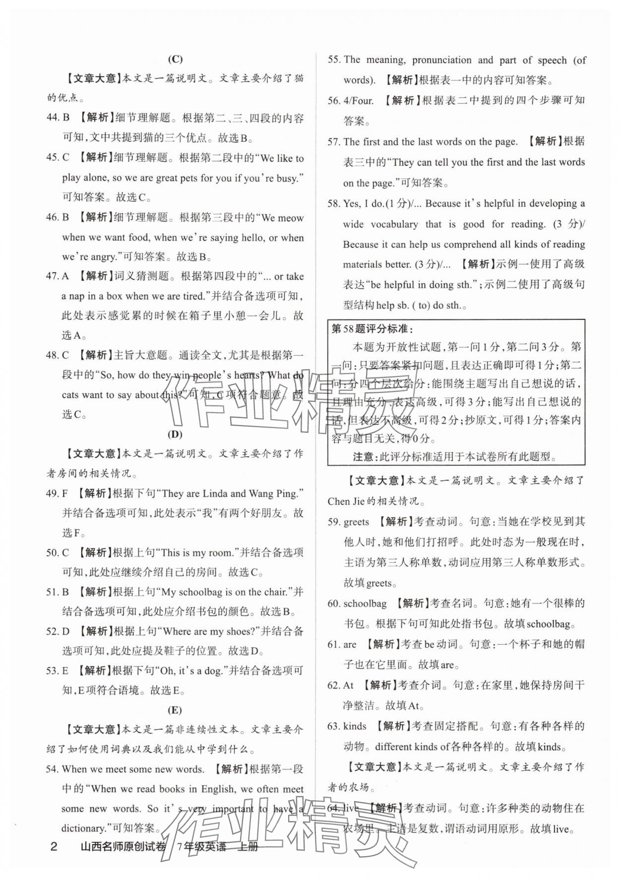 2025年山西名師原創(chuàng)試卷七年級(jí)英語(yǔ)上冊(cè)人教版 參考答案第2頁(yè)