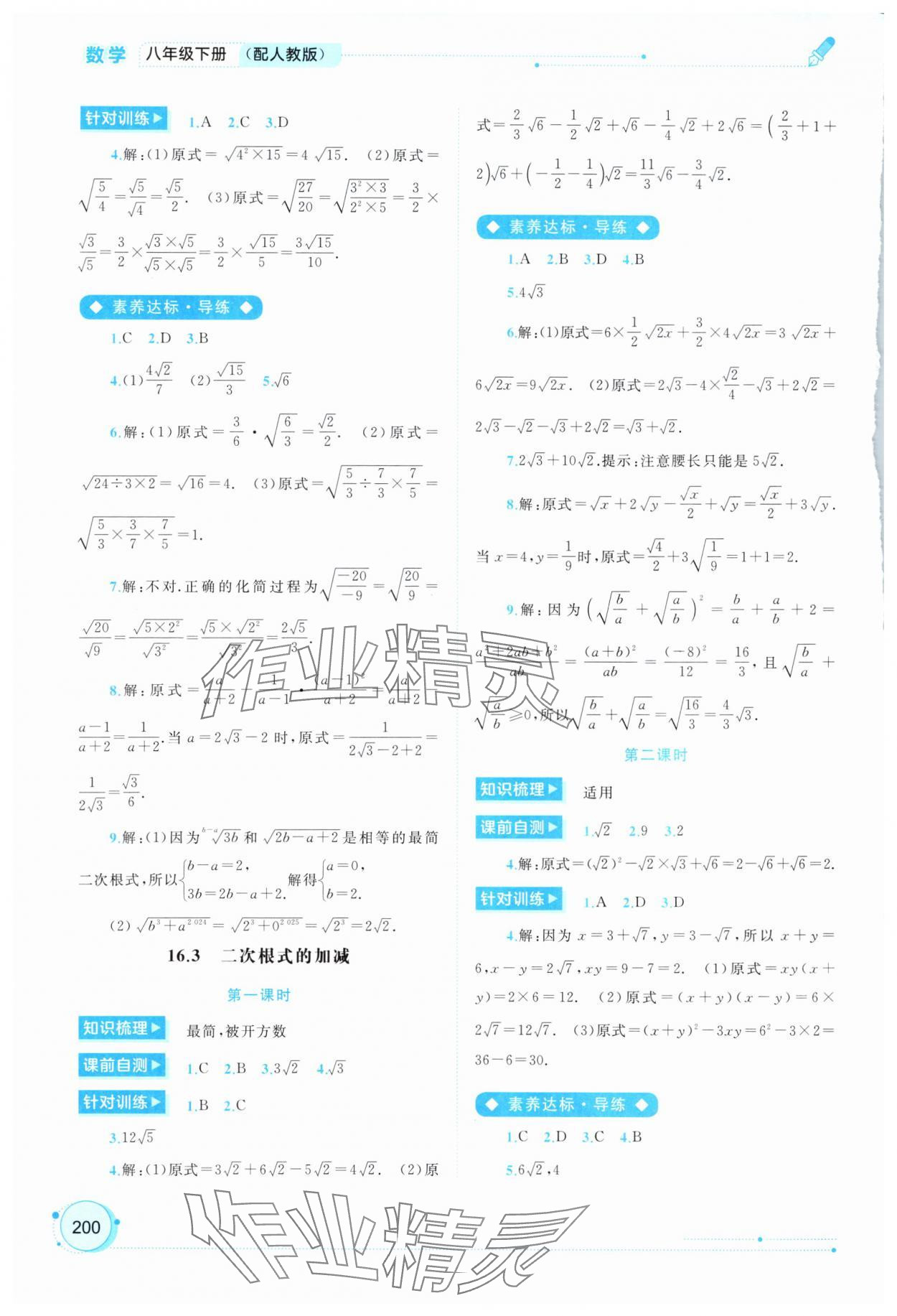 2025年新課程學(xué)習(xí)與測評同步學(xué)習(xí)八年級數(shù)學(xué)下冊A 第2頁