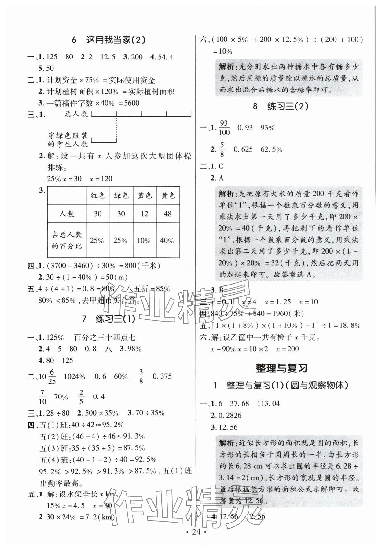 2024年高分突破創(chuàng)優(yōu)100六年級(jí)數(shù)學(xué)上冊(cè)北師大版 參考答案第8頁