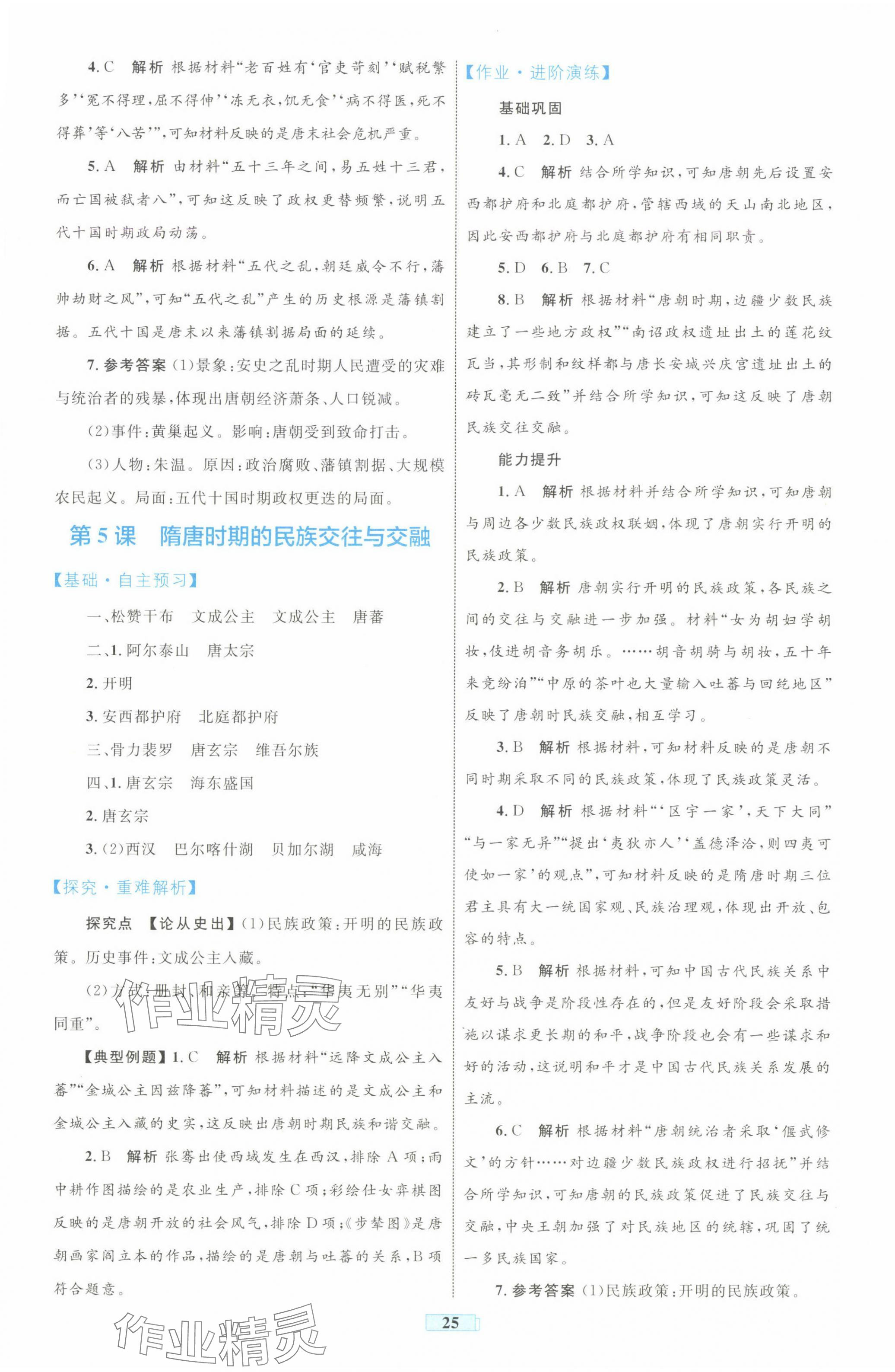 2025年同步學習目標與檢測七年級歷史下冊人教版 第5頁