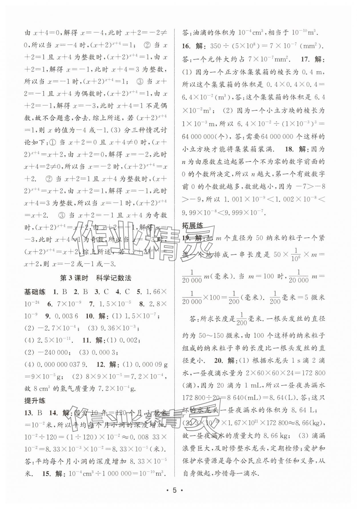 2025年創新課時作業本七年級數學下冊蘇科版 第5頁