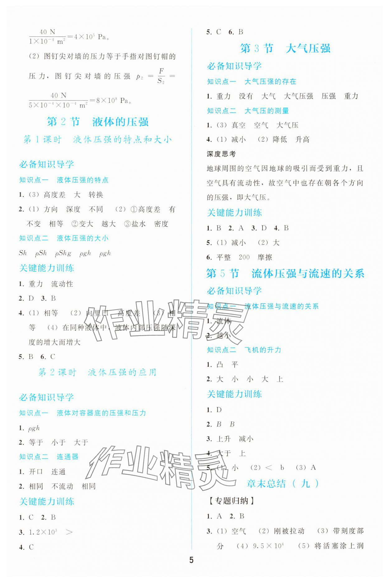 2025年同步輕松練習八年級物理下冊人教版 參考答案第4頁