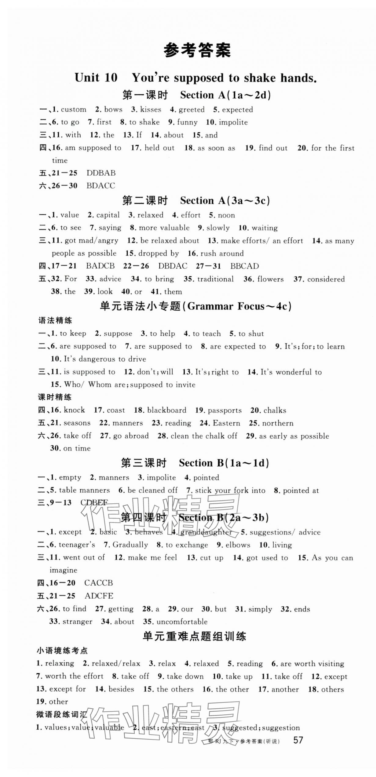 2024年名校課堂九年級英語下冊人教版湖北專版 第1頁