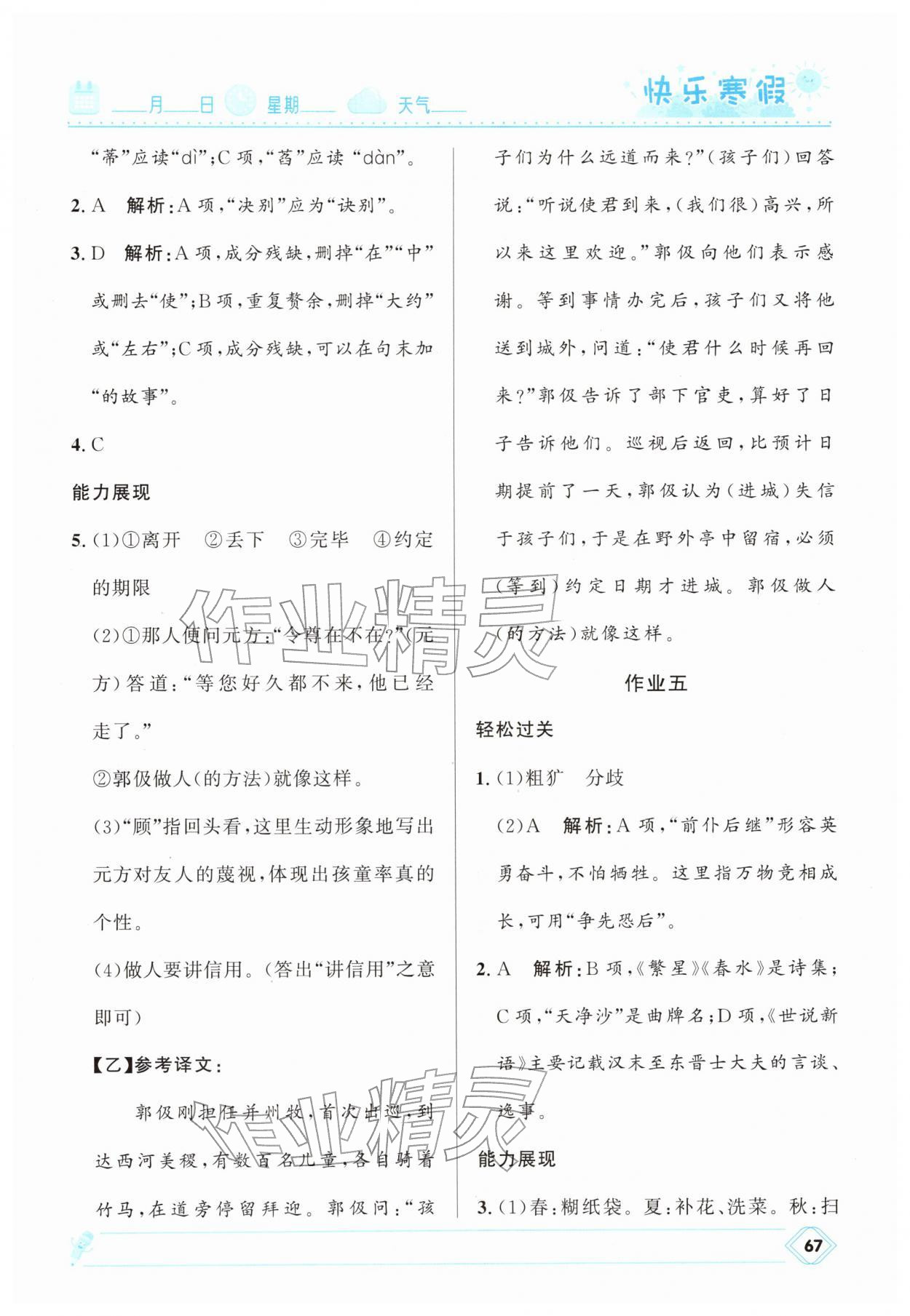 2026年快乐寒假河北少年儿童出版社七年级语文人教版&nbsp;第3页