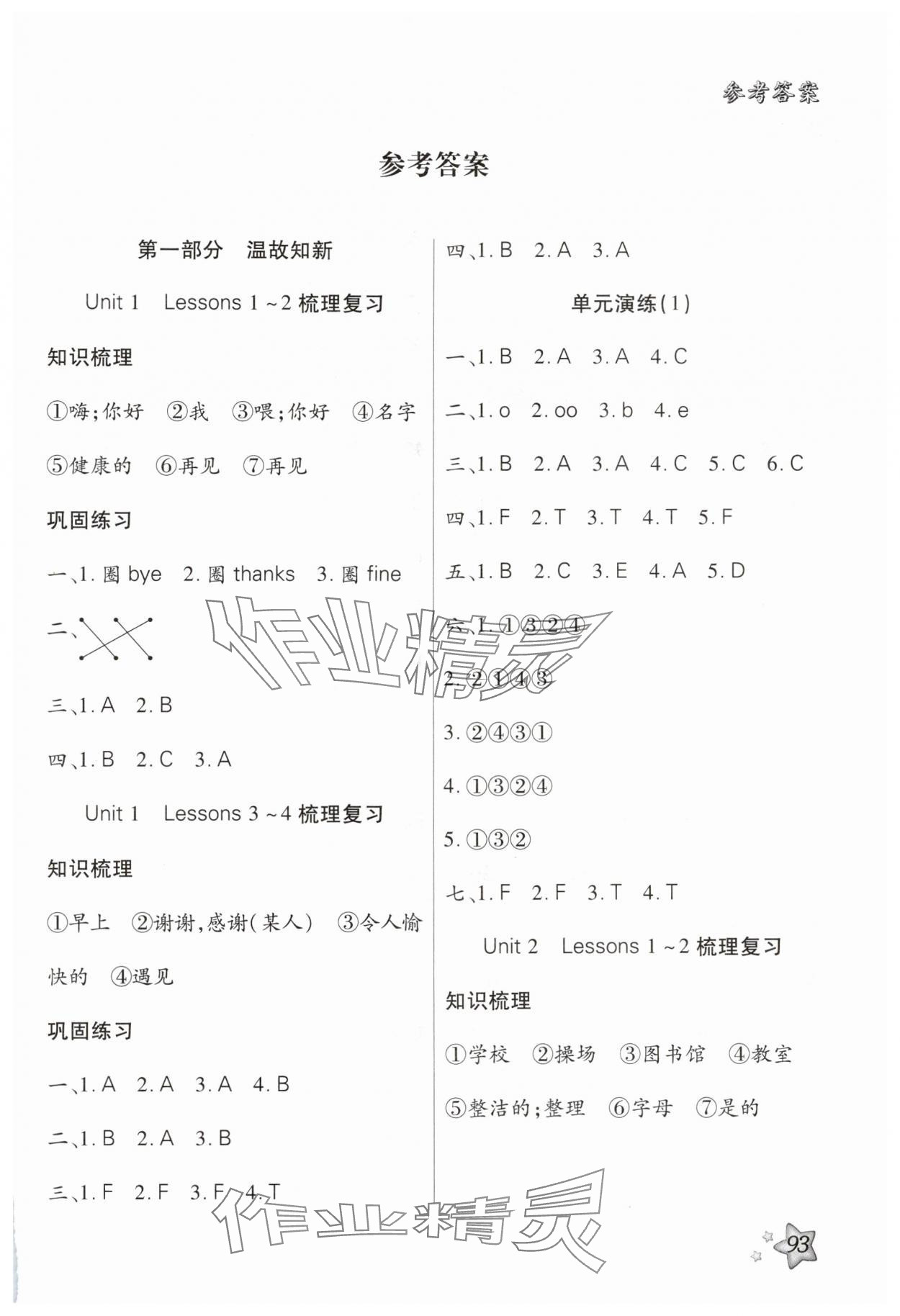 2025年輕松總復(fù)習(xí)假期作業(yè)三年級(jí)英語(yǔ)冀教版 第1頁(yè)