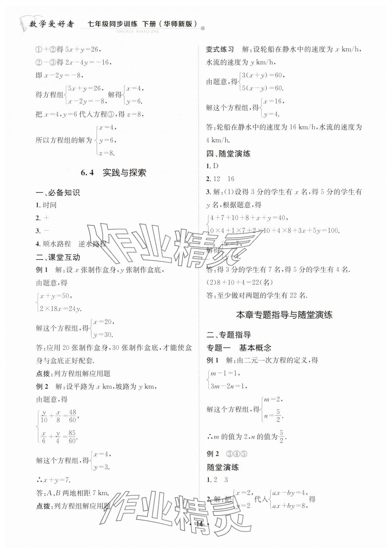 2025年數學愛好者同步訓練七年級下冊華師大版 第14頁