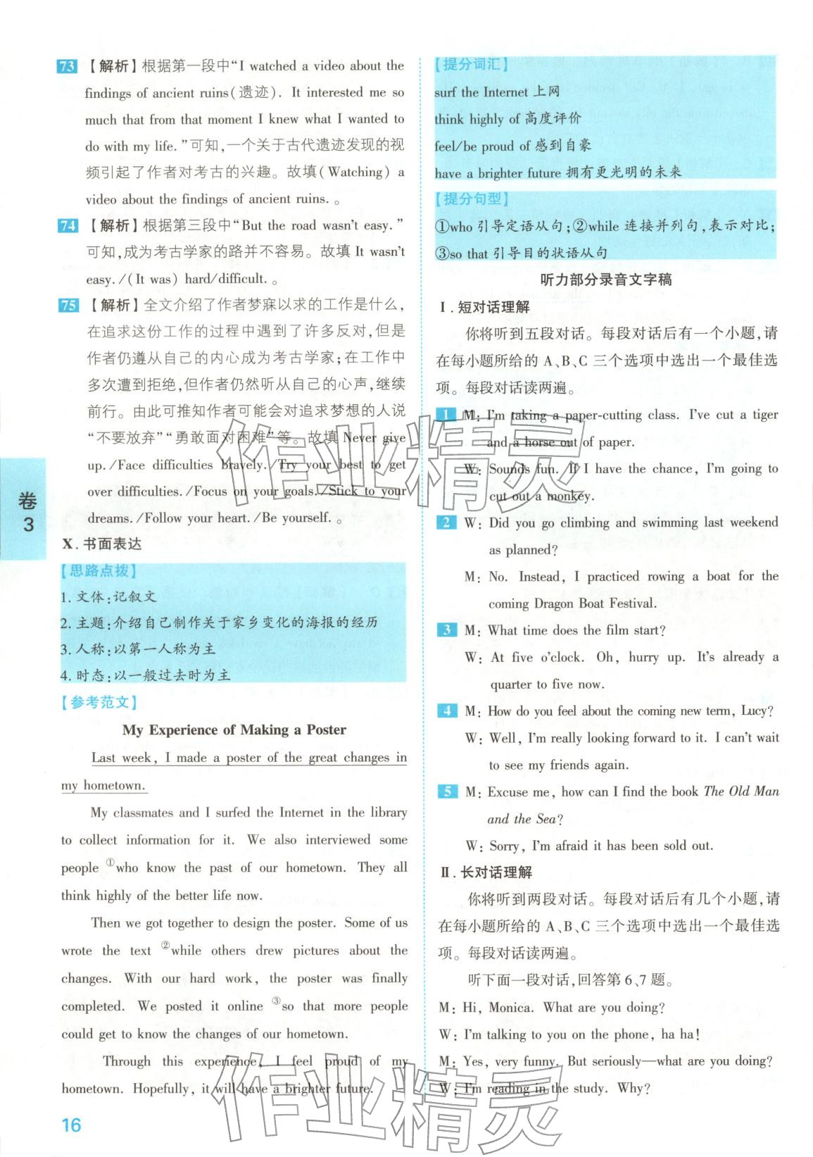 2025年1號卷中考試題精編英語安徽專版&nbsp;參考答案第16頁