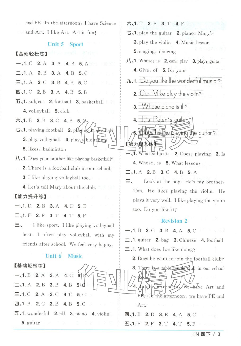 2025年阳光同学课时优化作业四年级英语下册沪教版&nbsp;第3页