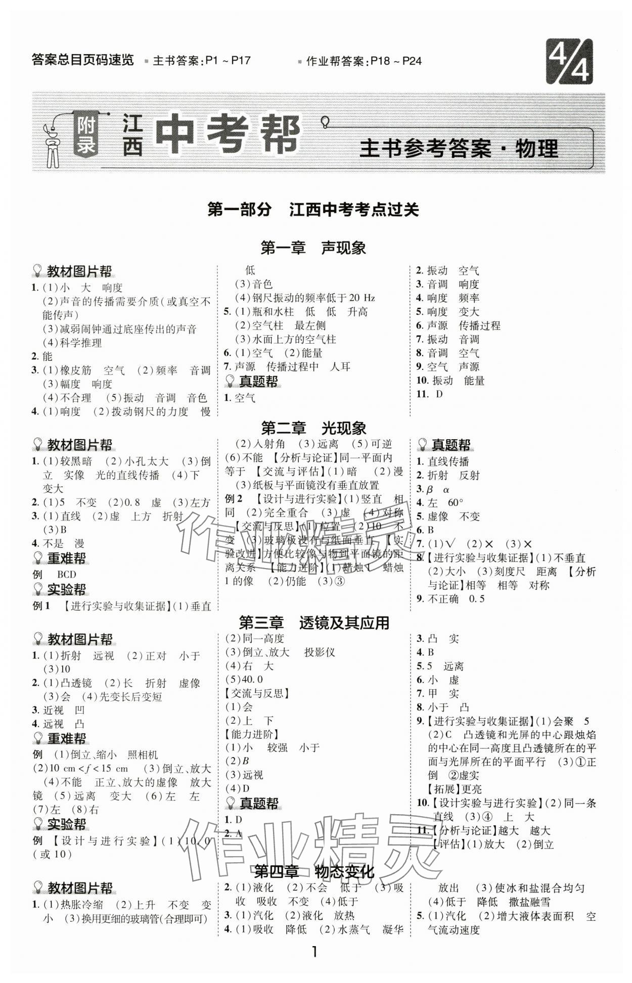 2024年江西中考帮物理 第1页