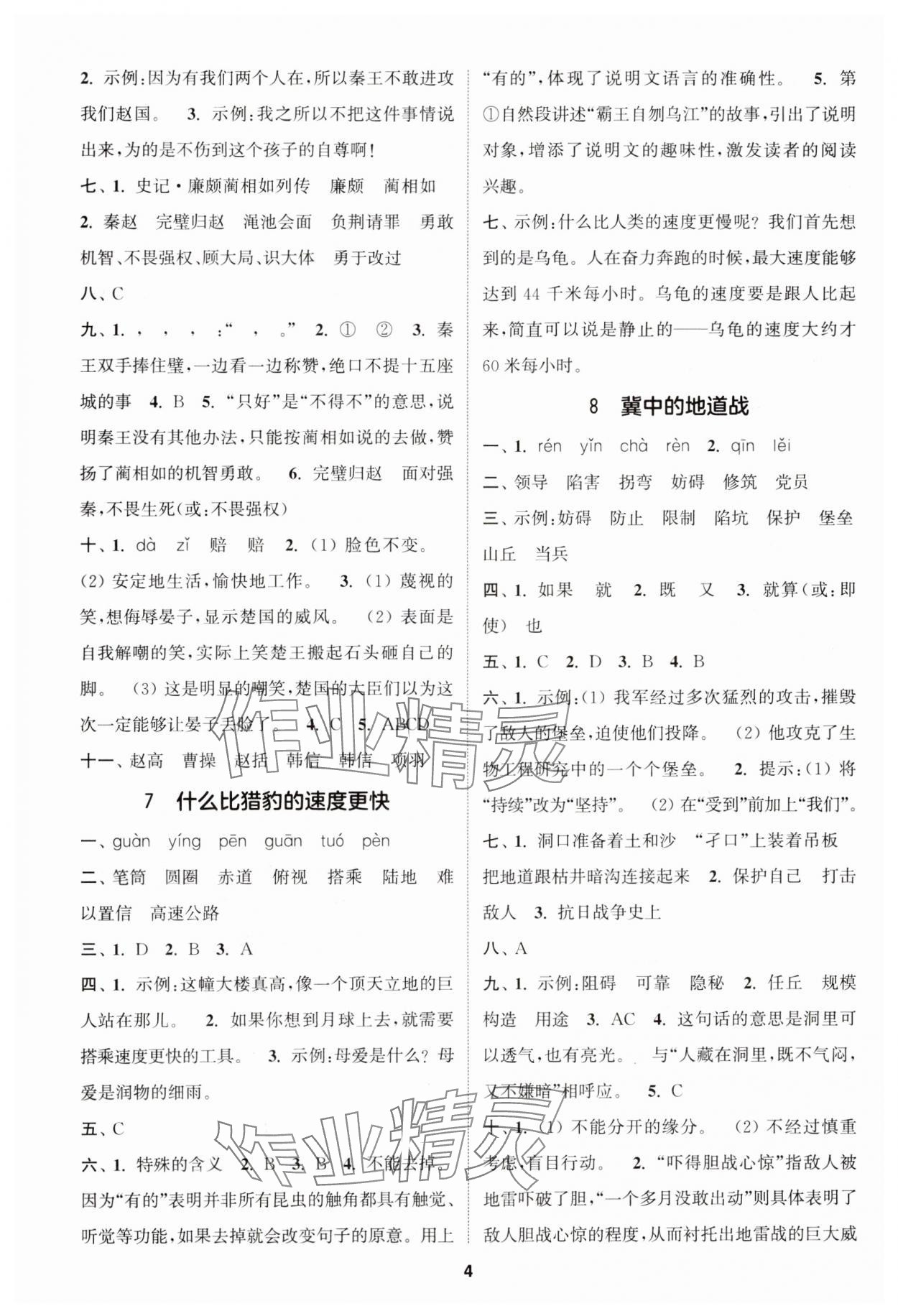 2023年金钥匙提优训练课课练五年级语文上册人教版 第4页