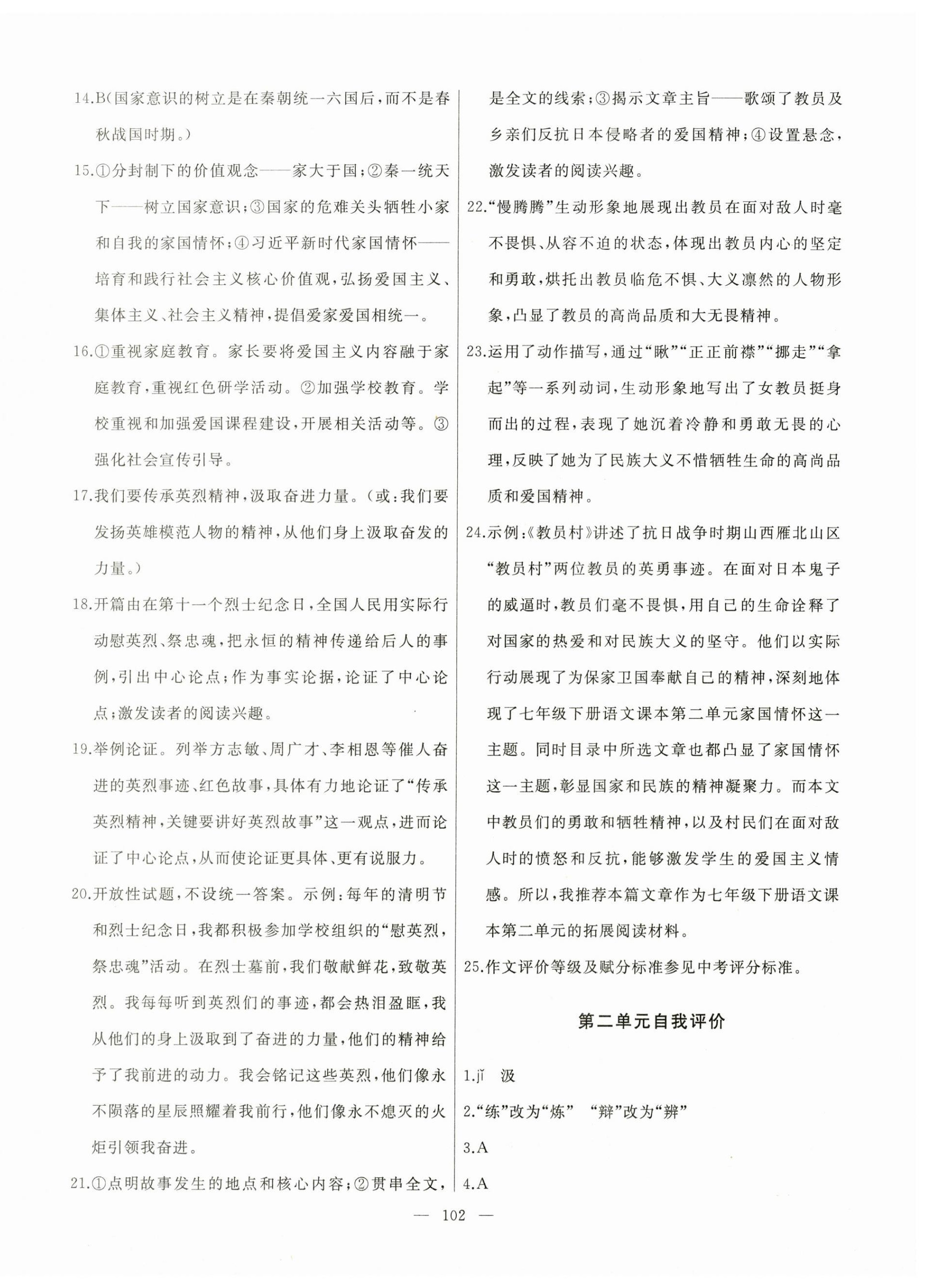 2026年诚成教育学业评价九年级语文上册人教版&nbsp;第2页