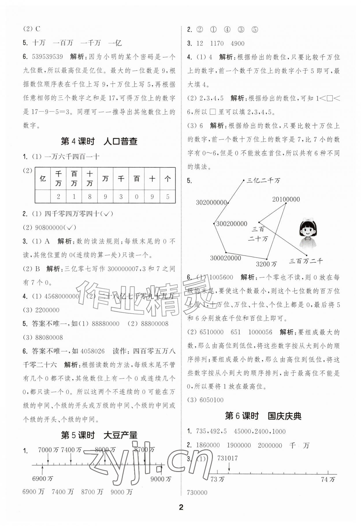 2026年通城学典课时作业本四年级数学上册北师大版&nbsp;第2页