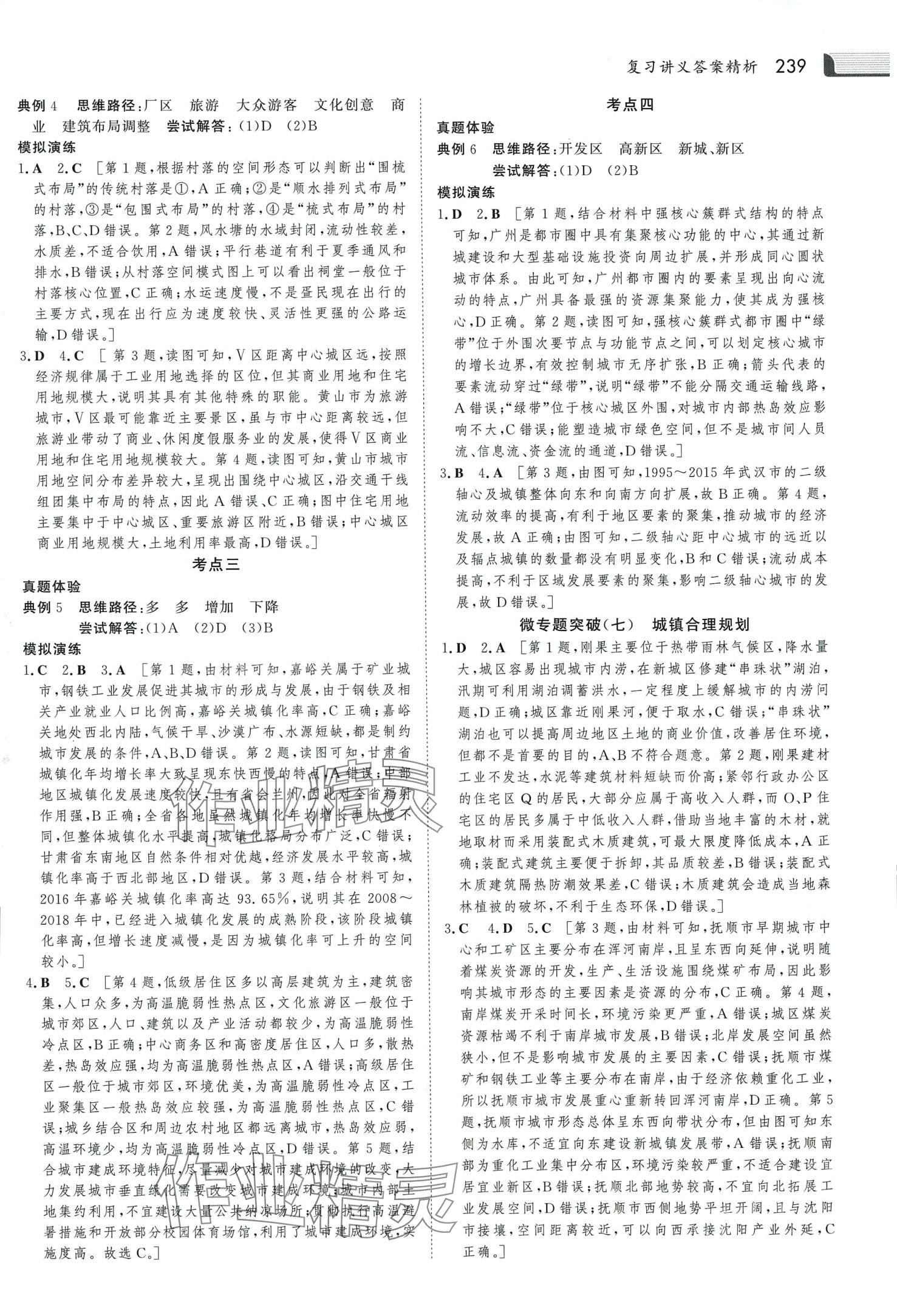 2024年金版新學(xué)案高中地理河北專版 第13頁