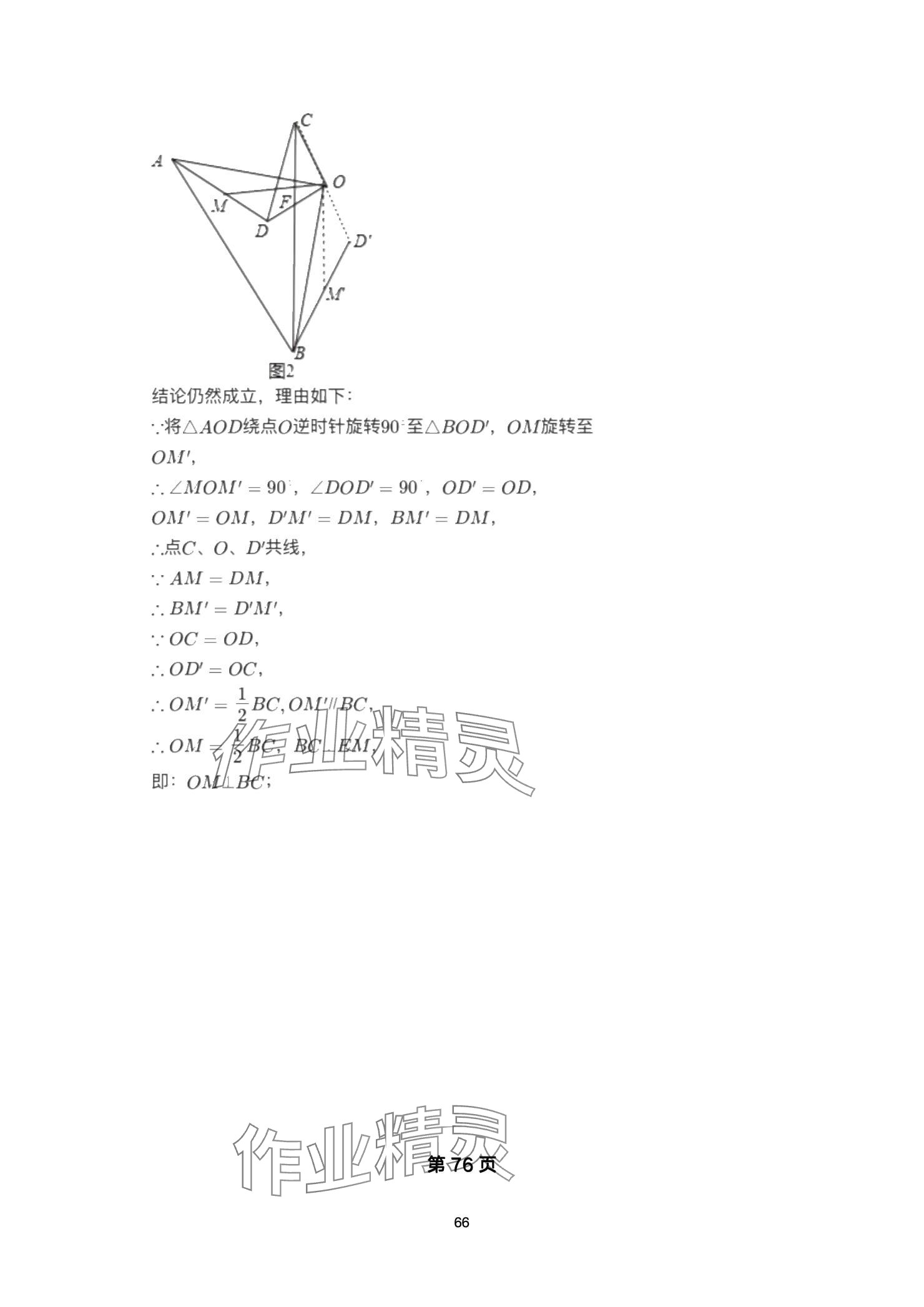 2025年巅峰对决第一轮复习数学重庆专版&nbsp;参考答案第66页