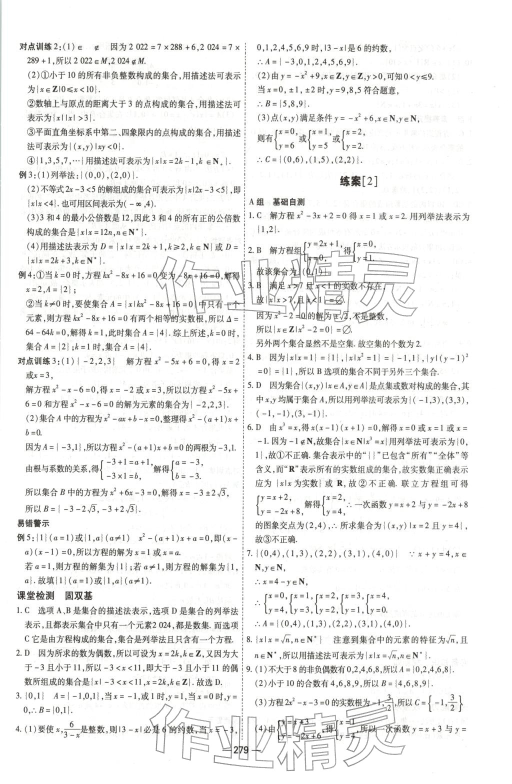 2025年成才之路高中新课程学习指导高中数学必修第一册北师大版 第3页