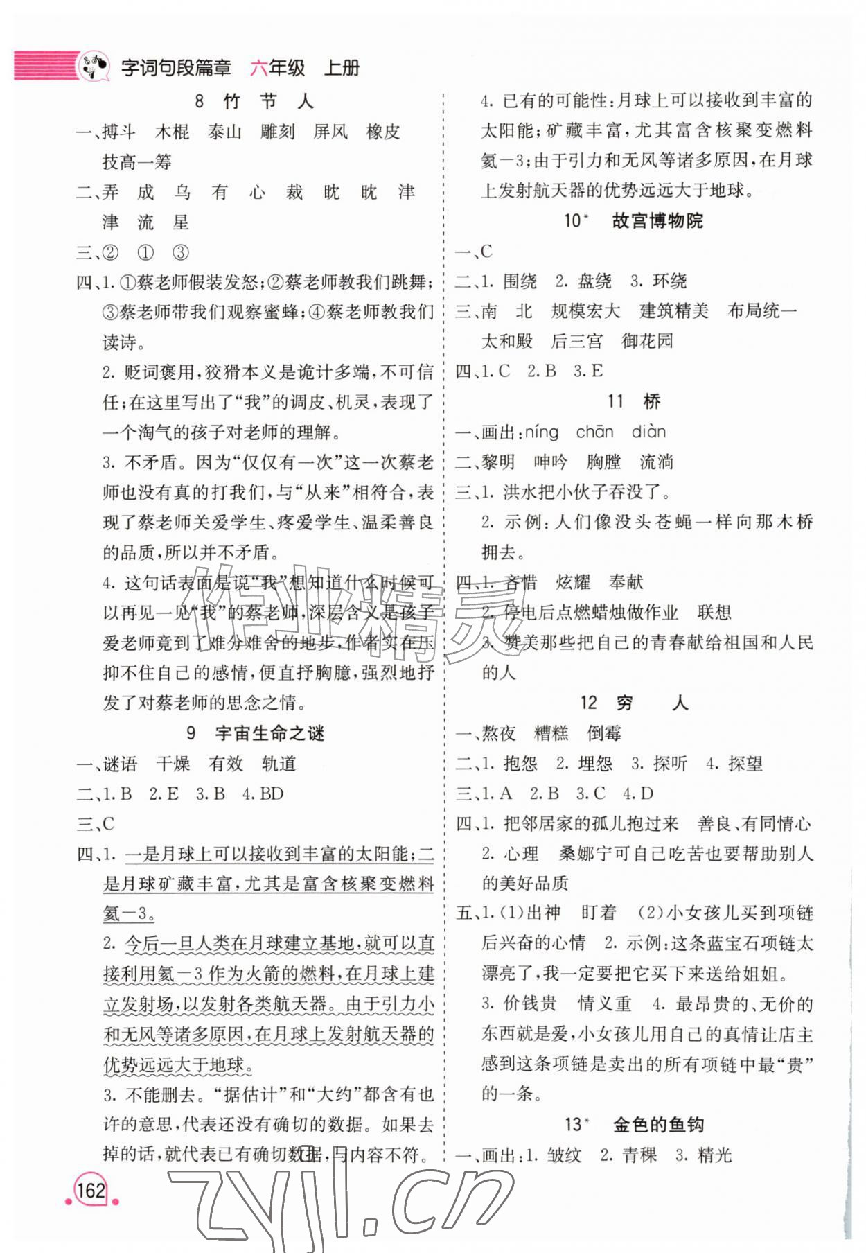 2026年字词句段篇章六年级语文上册人教版&nbsp;第2页