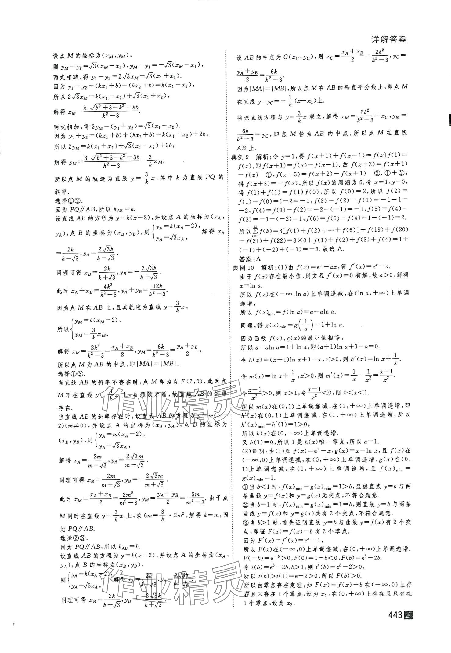 2024年师说高三数学 第3页