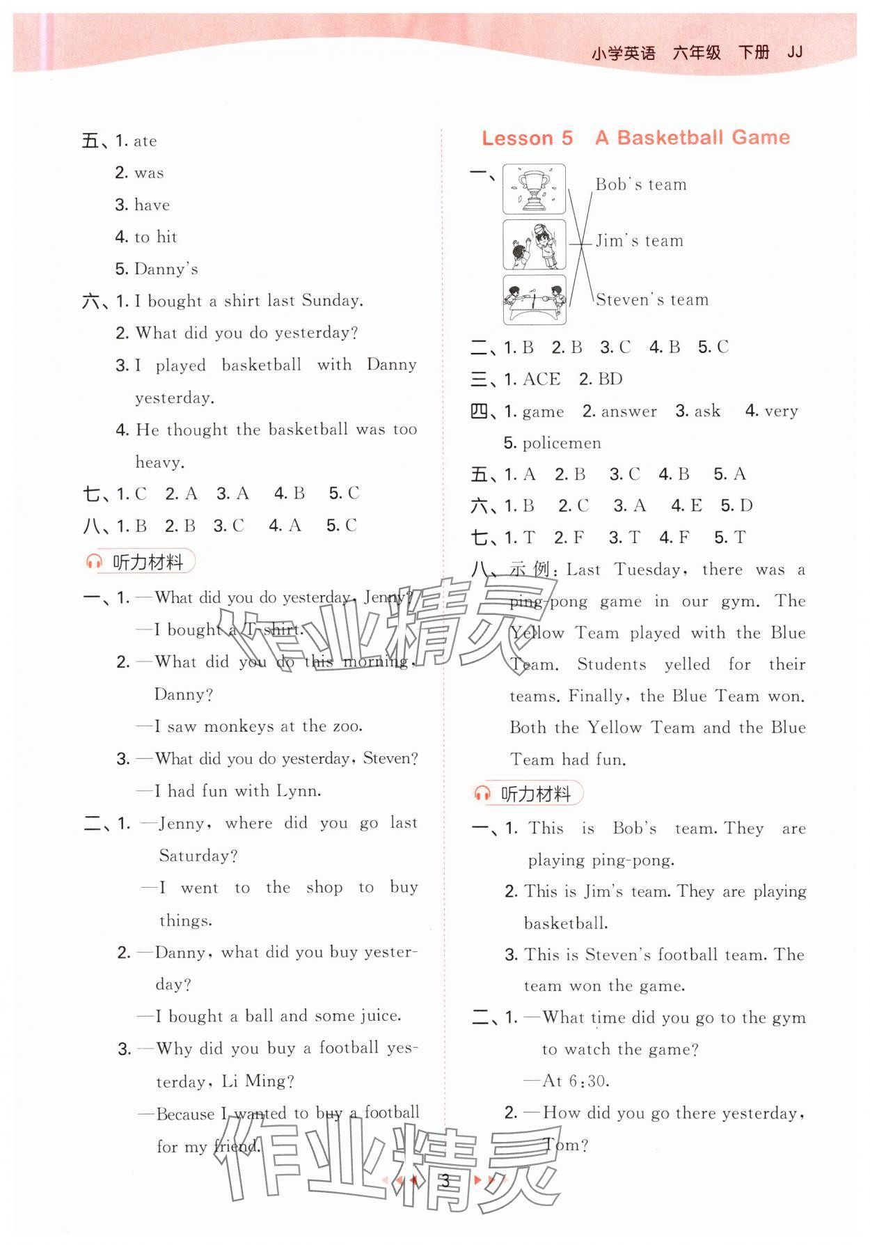 2025年53天天練六年級(jí)英語下冊(cè)冀教版 參考答案第3頁