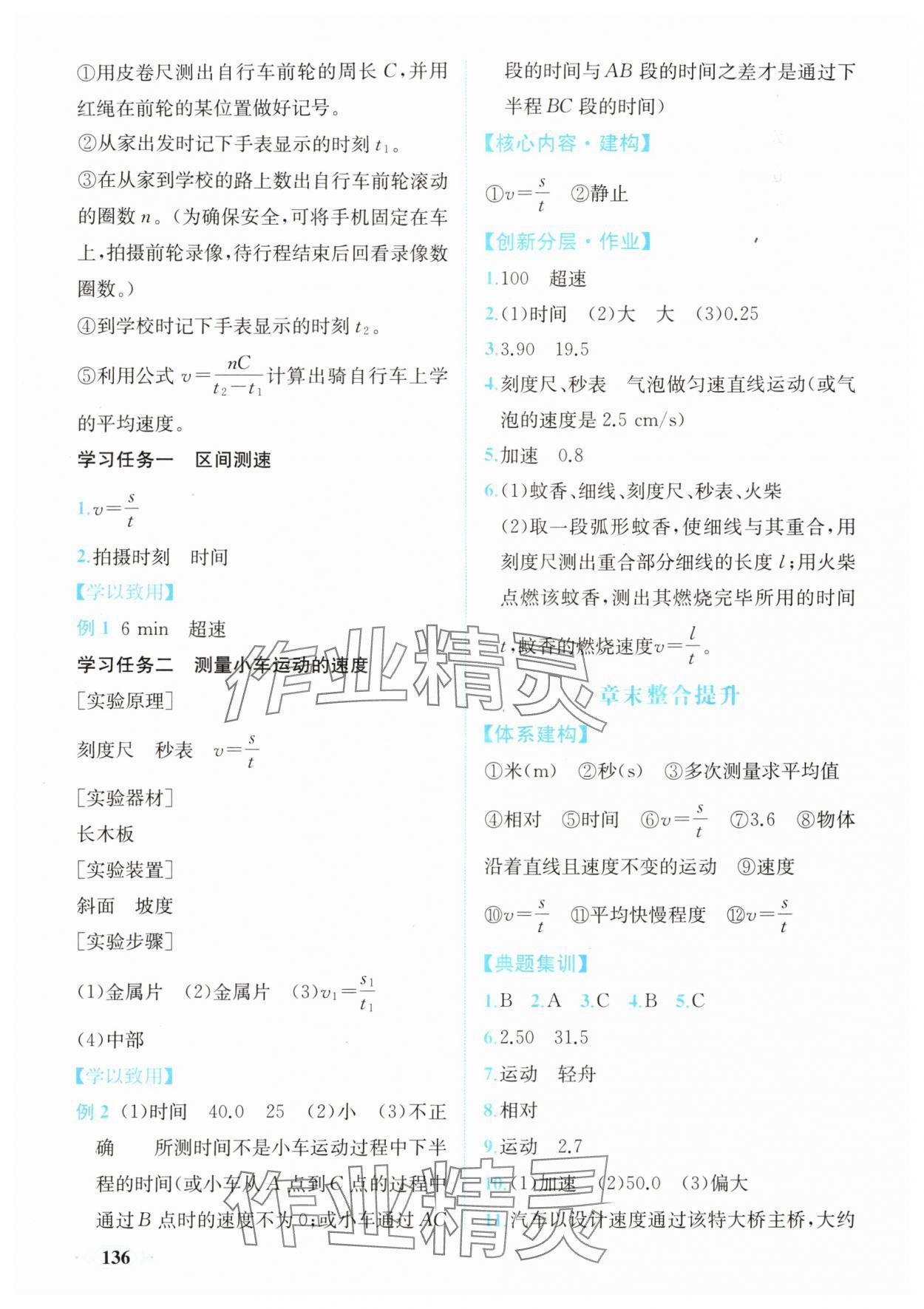 2025年同步导学与优化训练八年级物理上册人教版 第4页