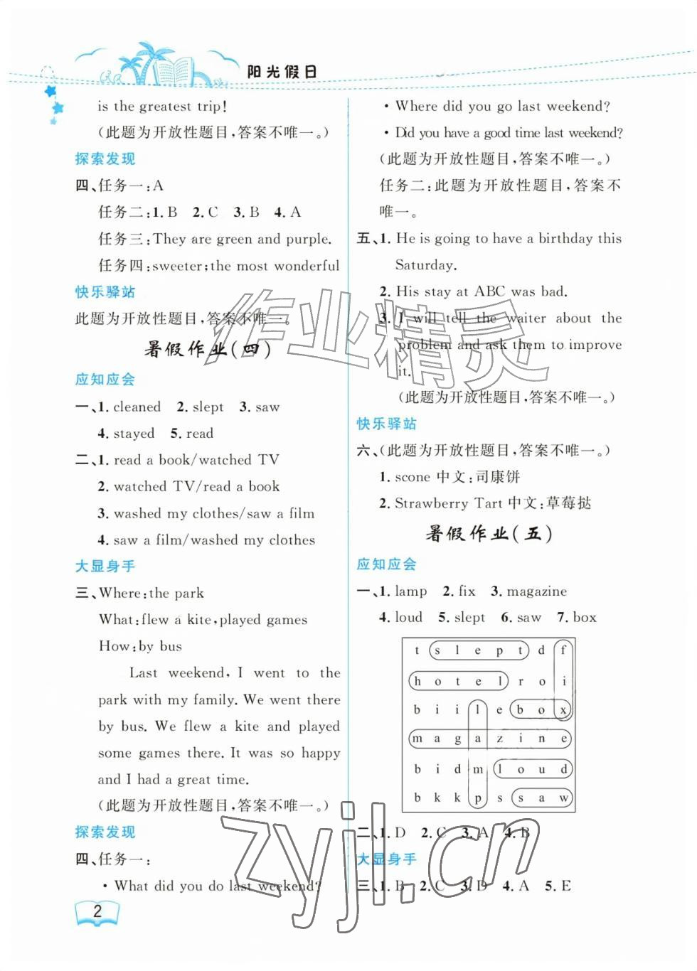 2026年阳光假日暑假六年级英语人教版&nbsp;参考答案第2页