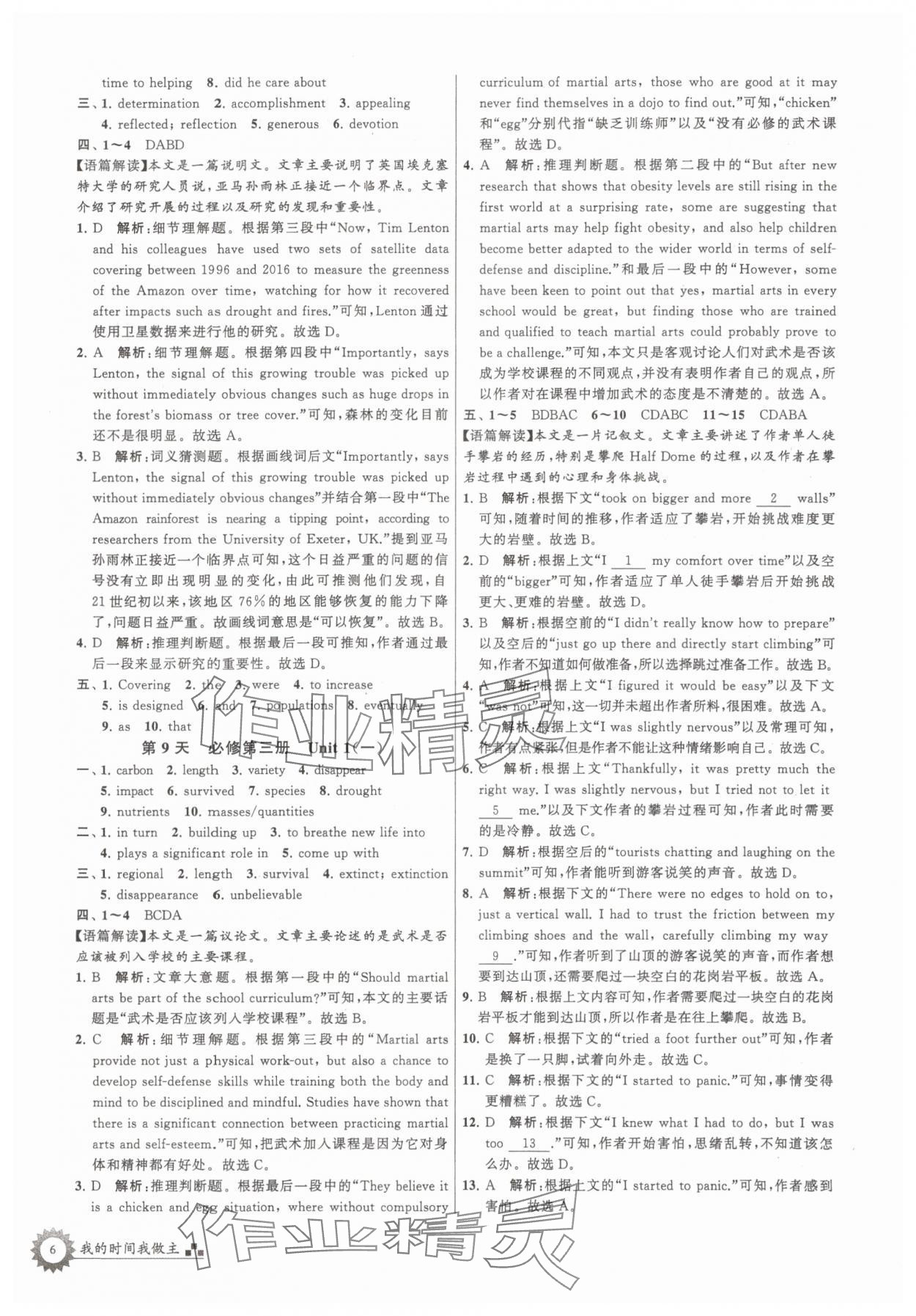 2025年最高考假期作業高一英語 第6頁