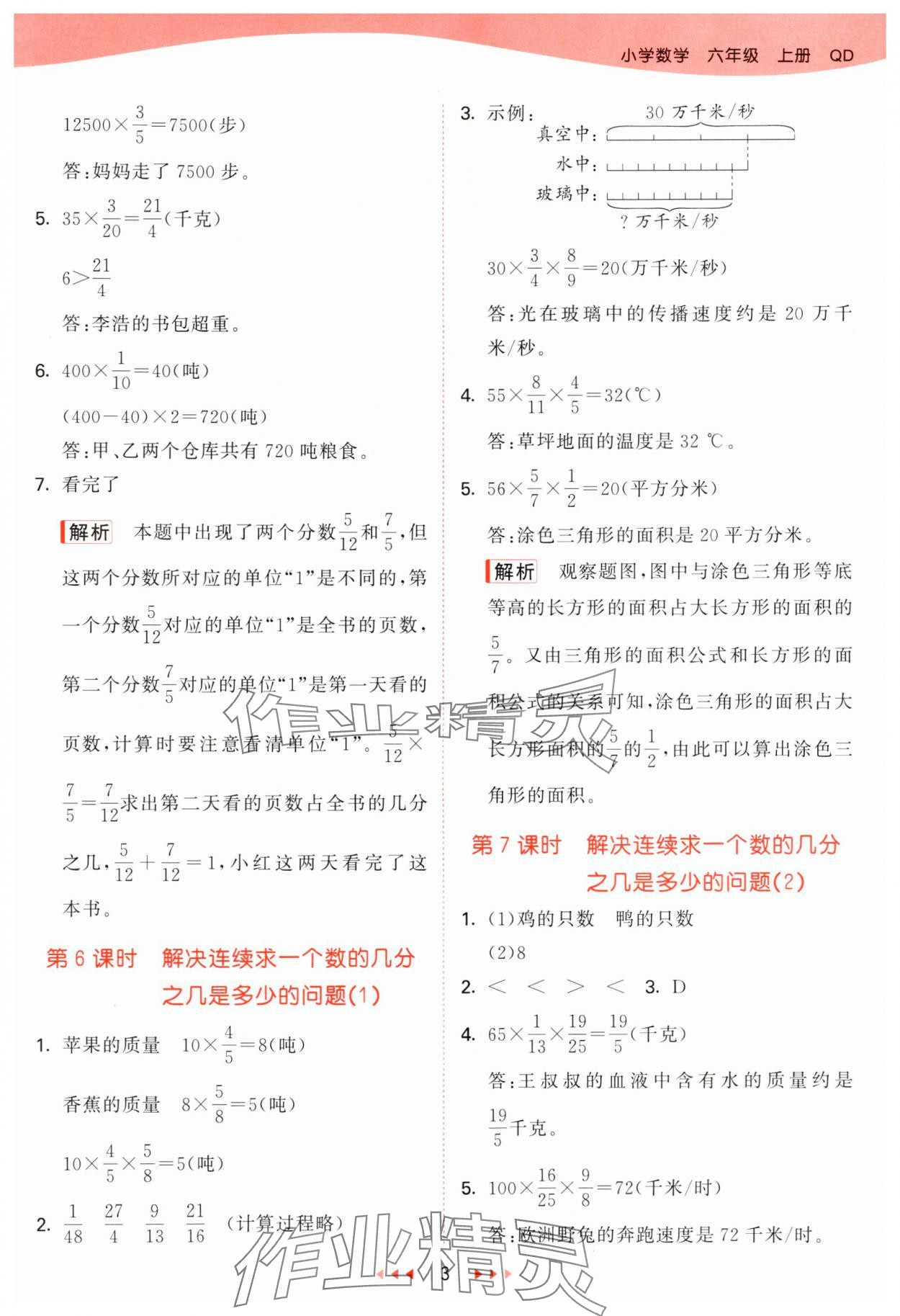 2024年53天天練六年級數(shù)學(xué)上冊青島版 參考答案第3頁