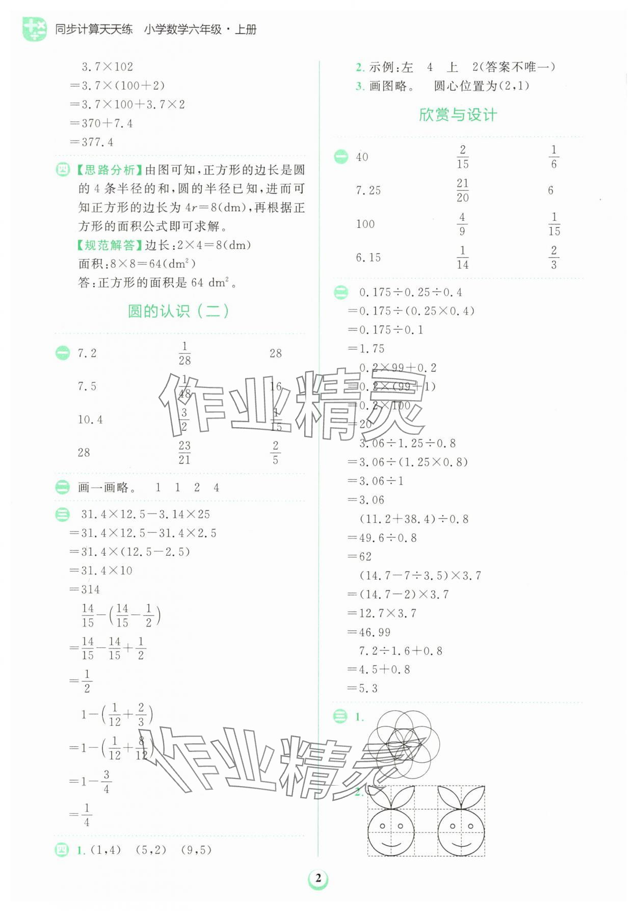 2025年金牛耳計算天天練六年級數(shù)學(xué)上冊北師大版 第2頁