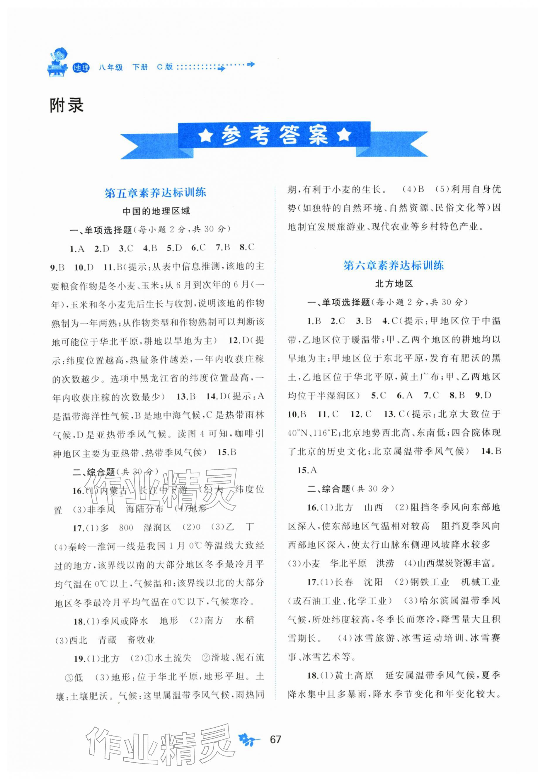 2026年新课程学习与测评单元双测八年级地理下册商务星球版&nbsp;第1页