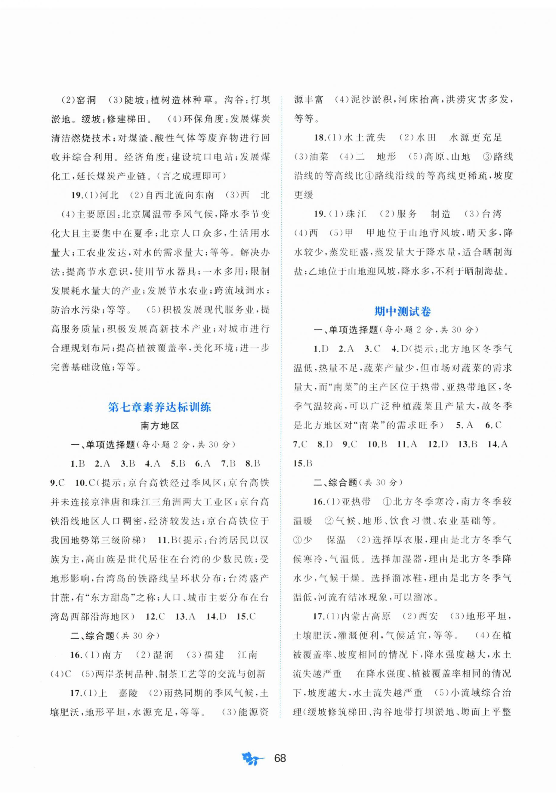 2026年新课程学习与测评单元双测八年级地理下册商务星球版&nbsp;第2页