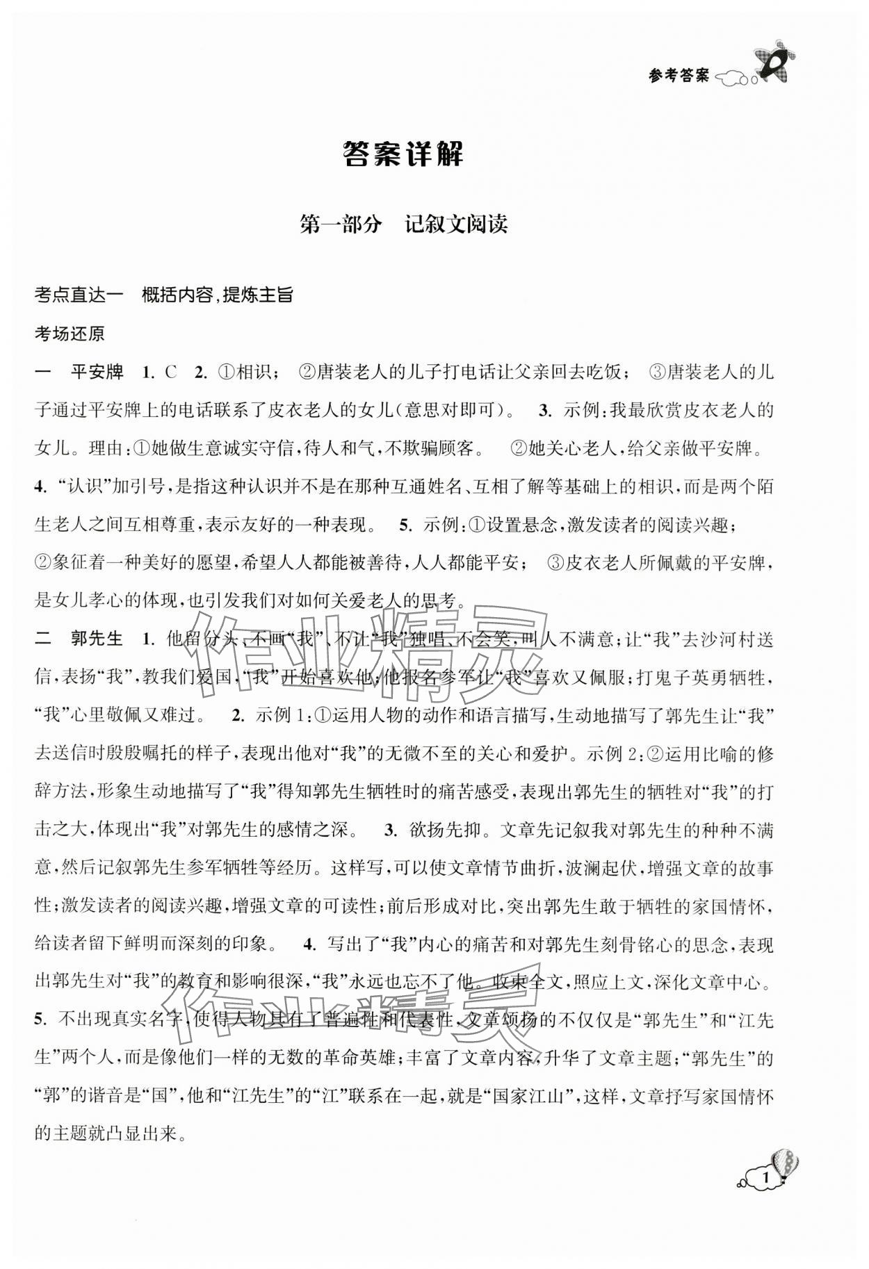 2023年初中創新閱讀八年級上第3冊 第1頁
